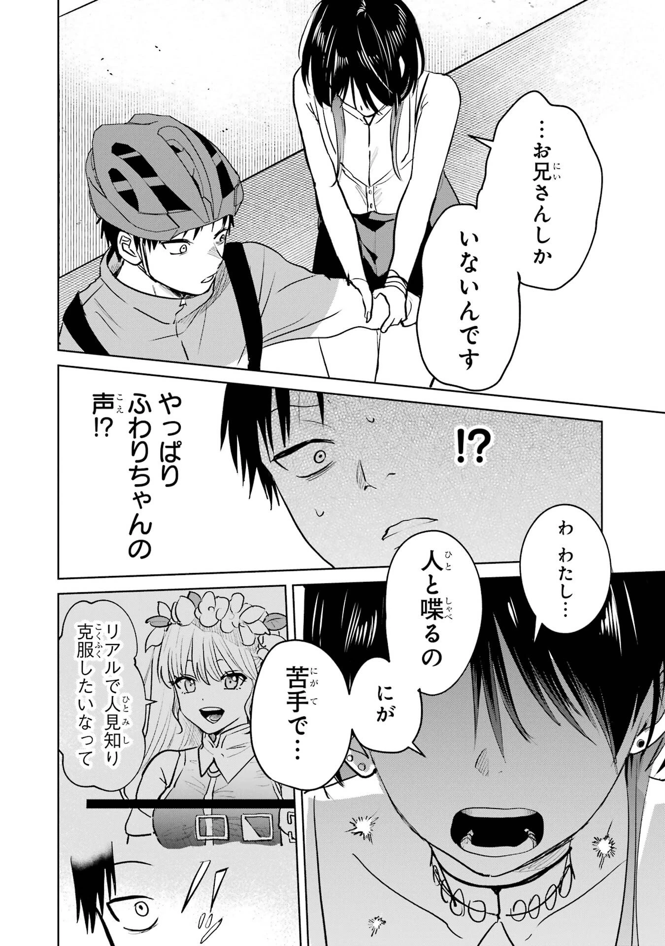 配達先のお姉さんが怖すぎる 第2話 - 4