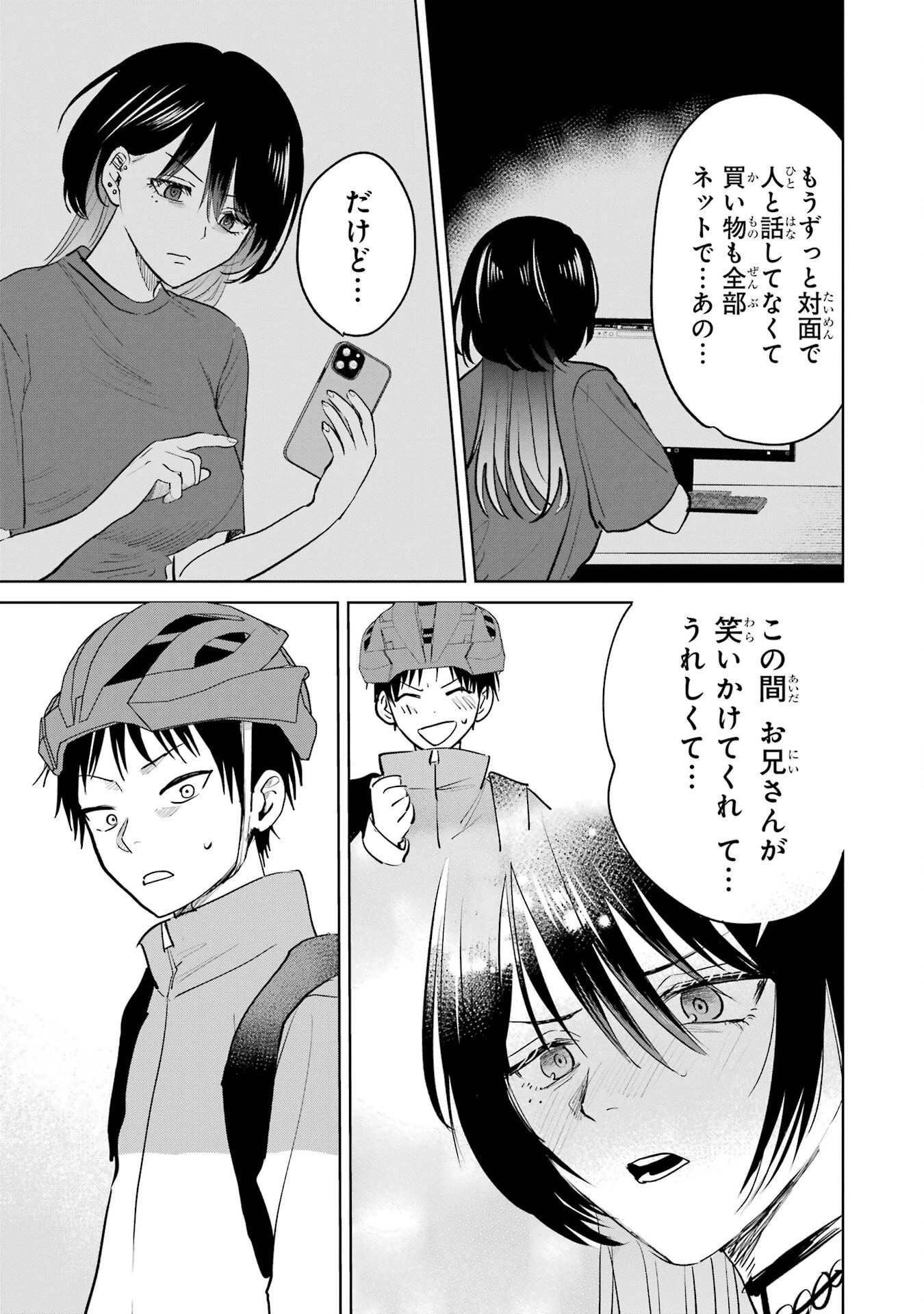 配達先のお姉さんが怖すぎる 第2話 - 5