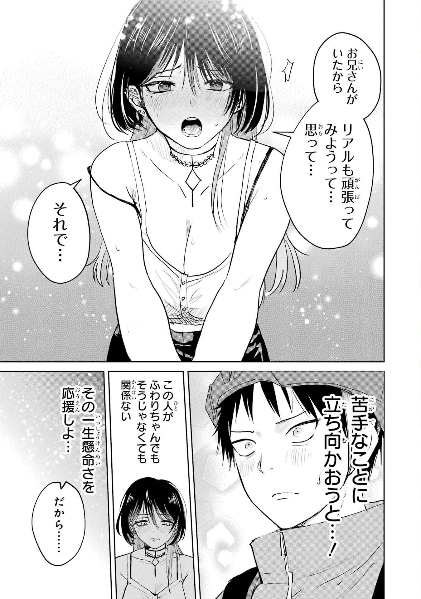 配達先のお姉さんが怖すぎる 第2話 - 7