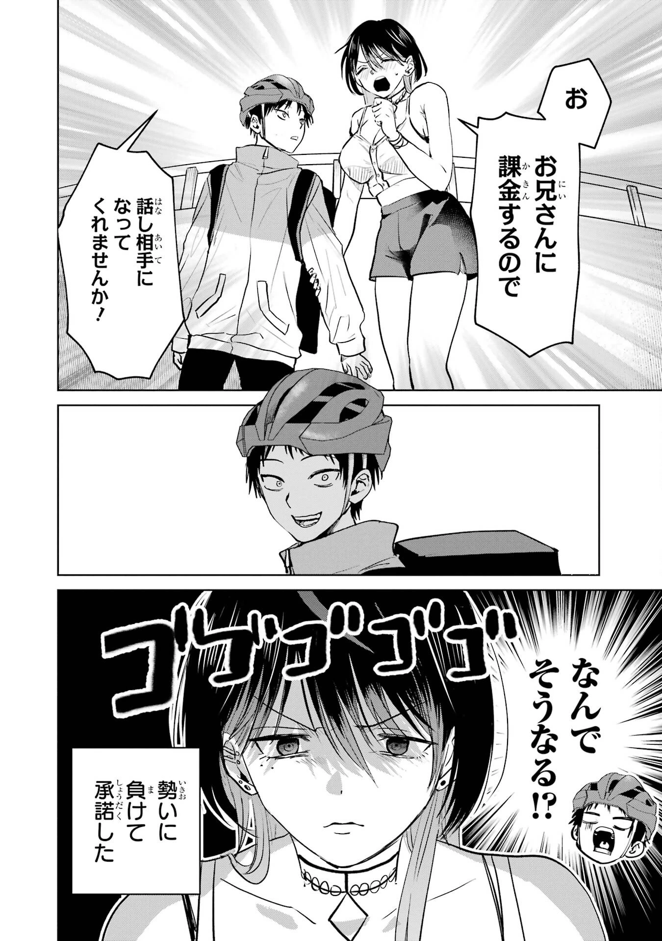 配達先のお姉さんが怖すぎる 第2話 - 8