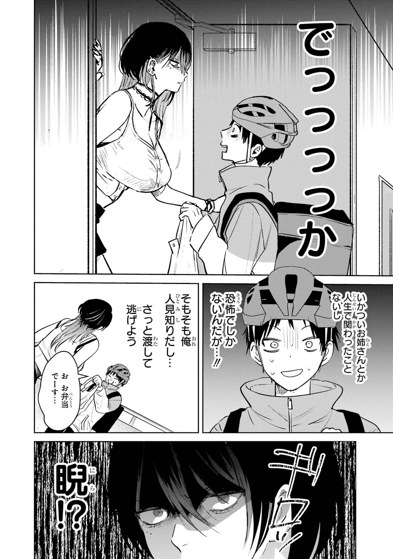 配達先のお姉さんが怖すぎる 第1話 - 4