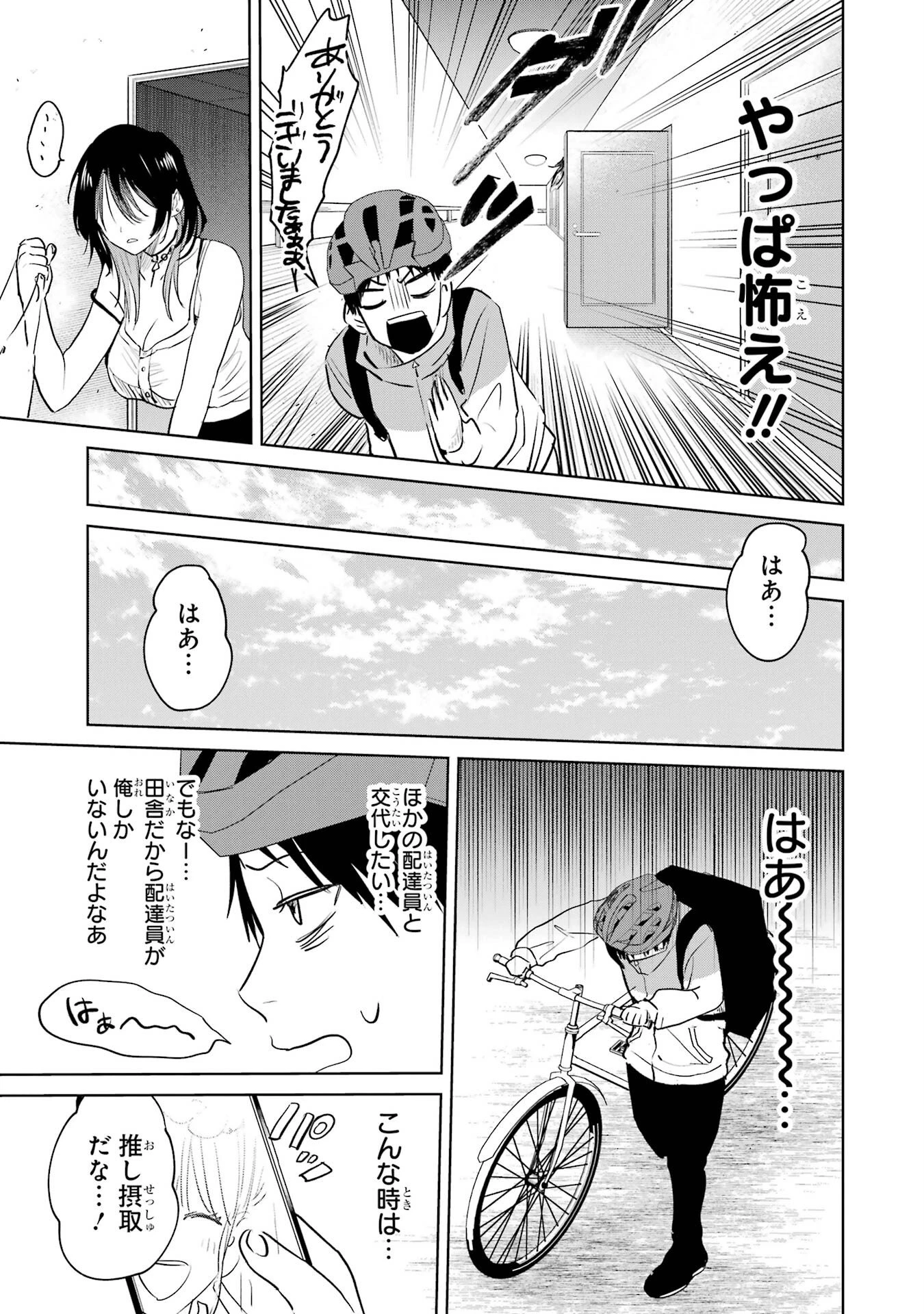 配達先のお姉さんが怖すぎる 第1話 - 5