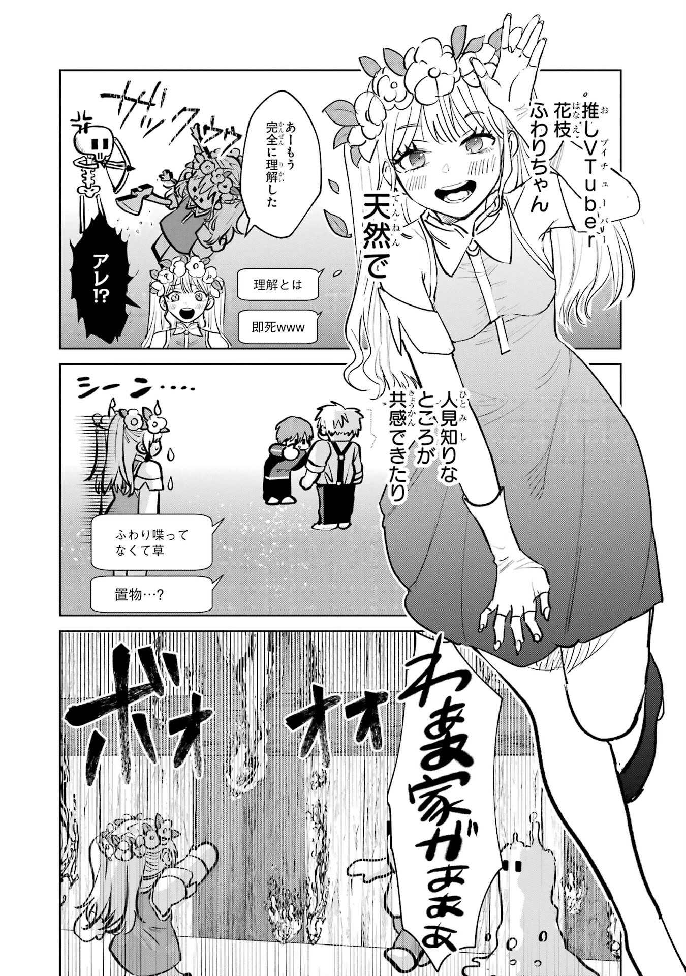 配達先のお姉さんが怖すぎる 第1話 - 6