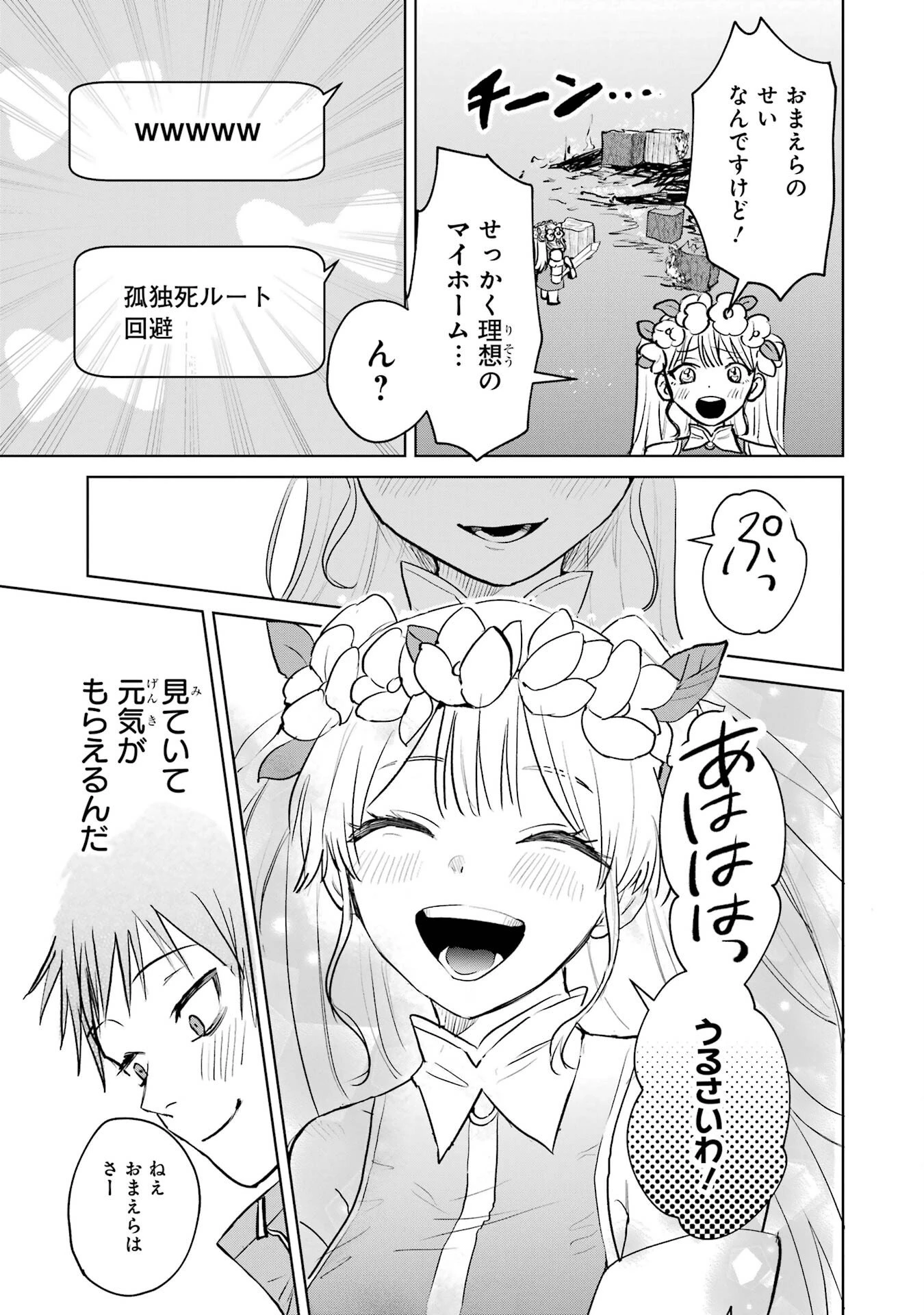 配達先のお姉さんが怖すぎる 第1話 - 7