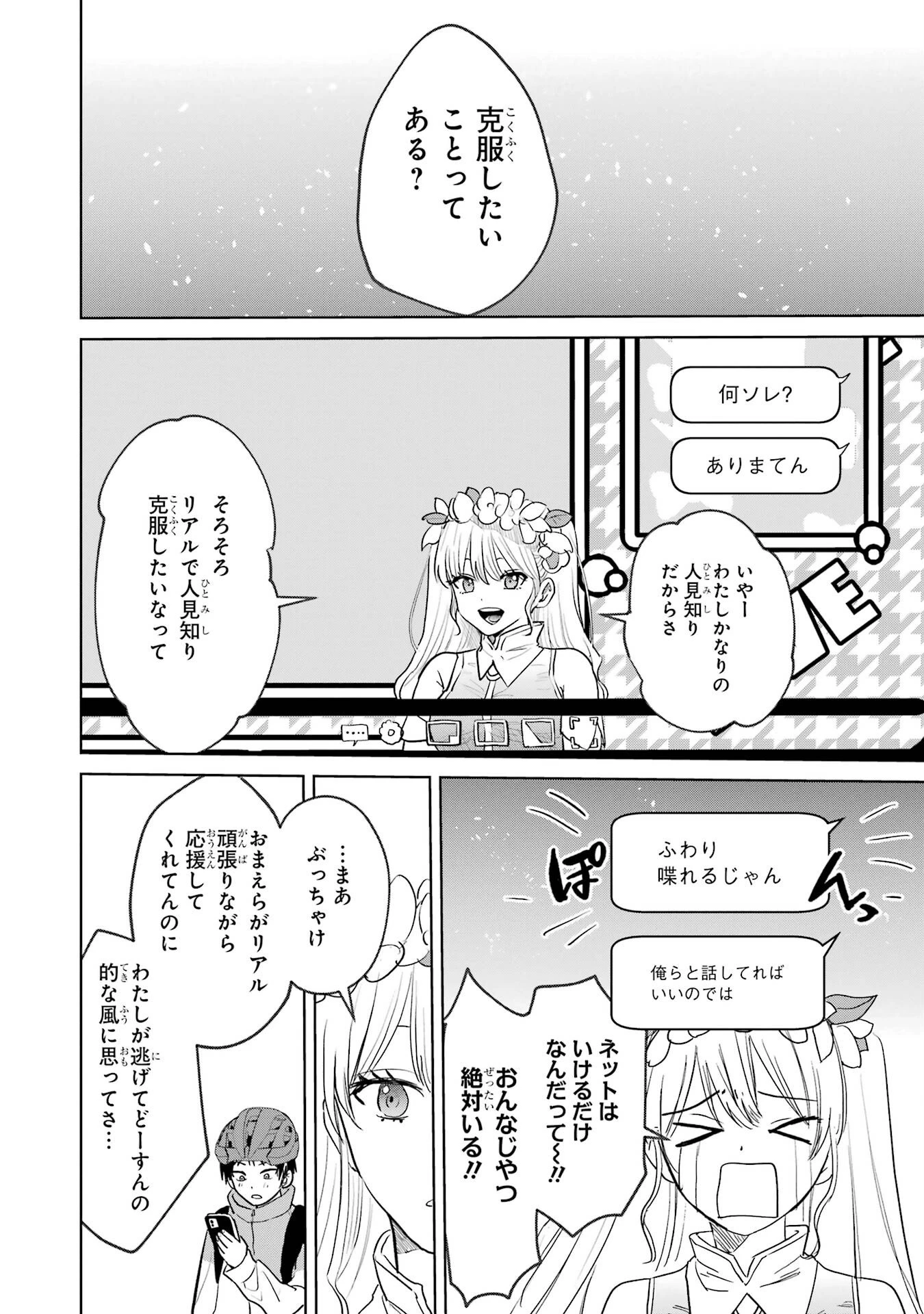 配達先のお姉さんが怖すぎる 第1話 - 8