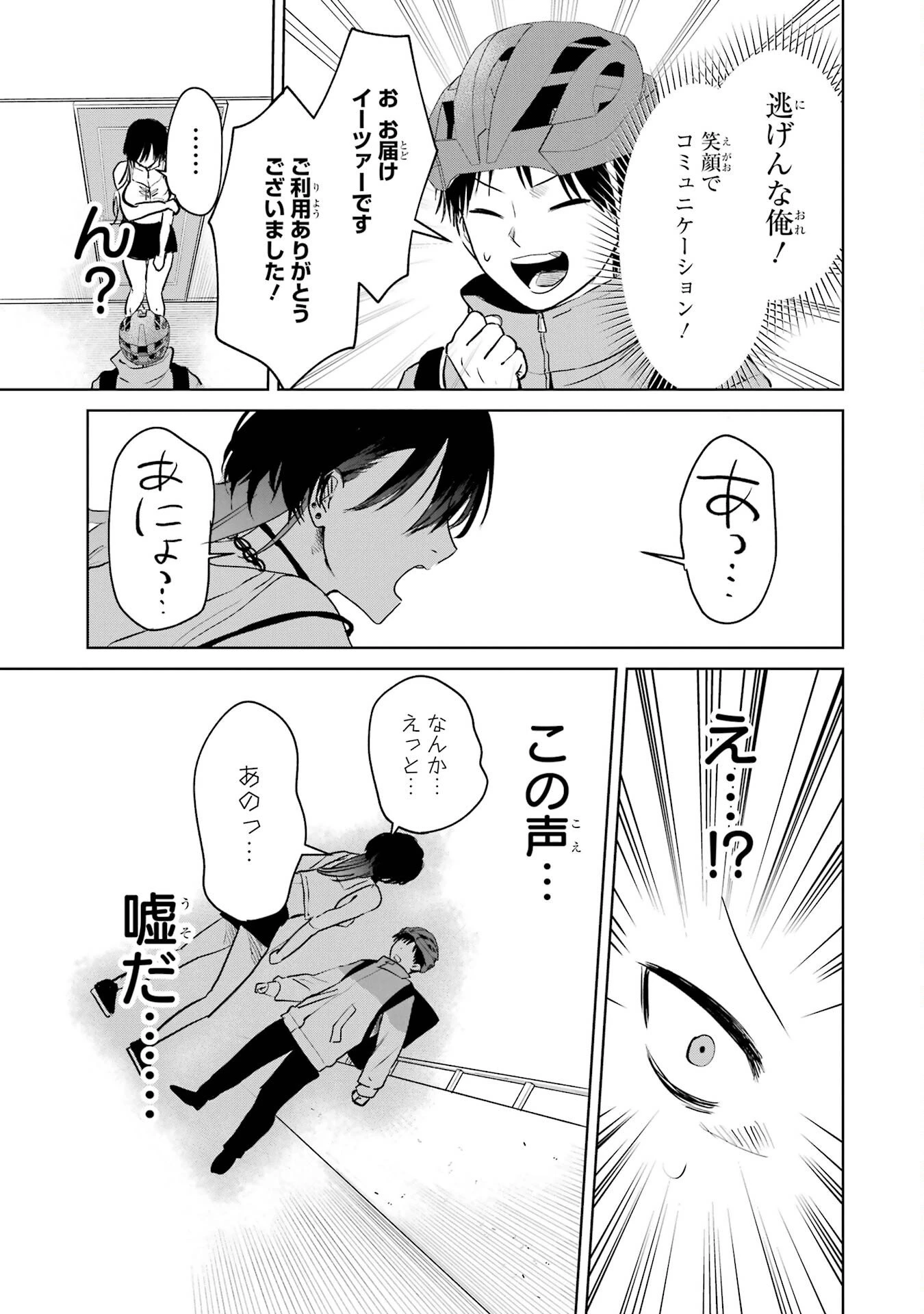 配達先のお姉さんが怖すぎる 第1話 - 11