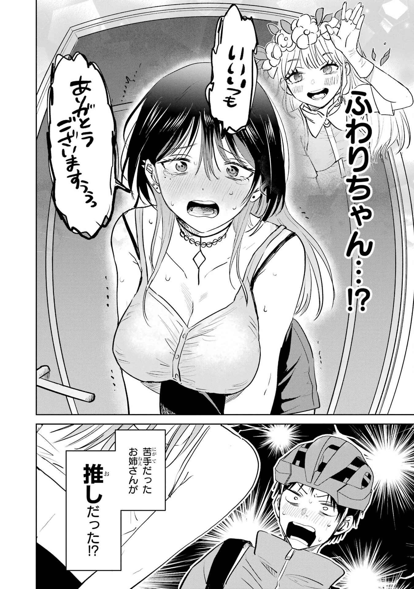 配達先のお姉さんが怖すぎる 第1話 - 12