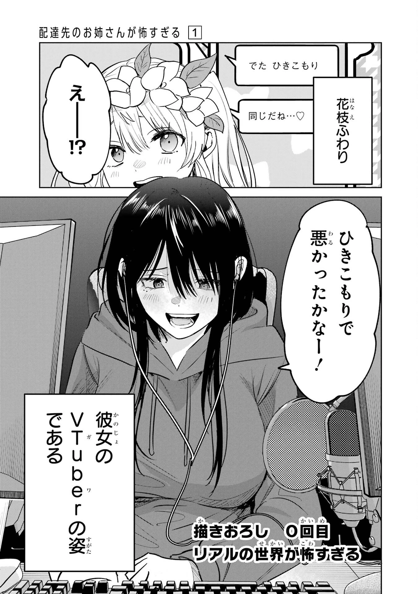 配達先のお姉さんが怖すぎる 第0話 - 1