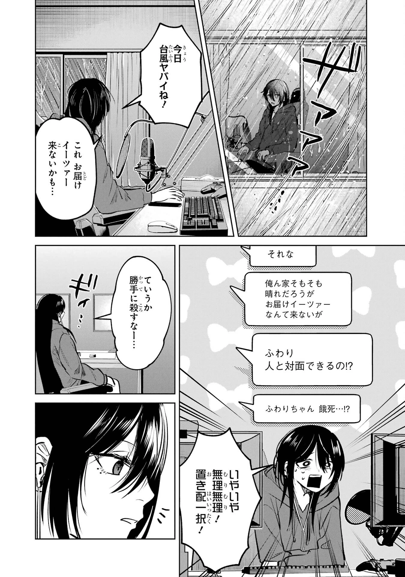 配達先のお姉さんが怖すぎる 第0話 - 4