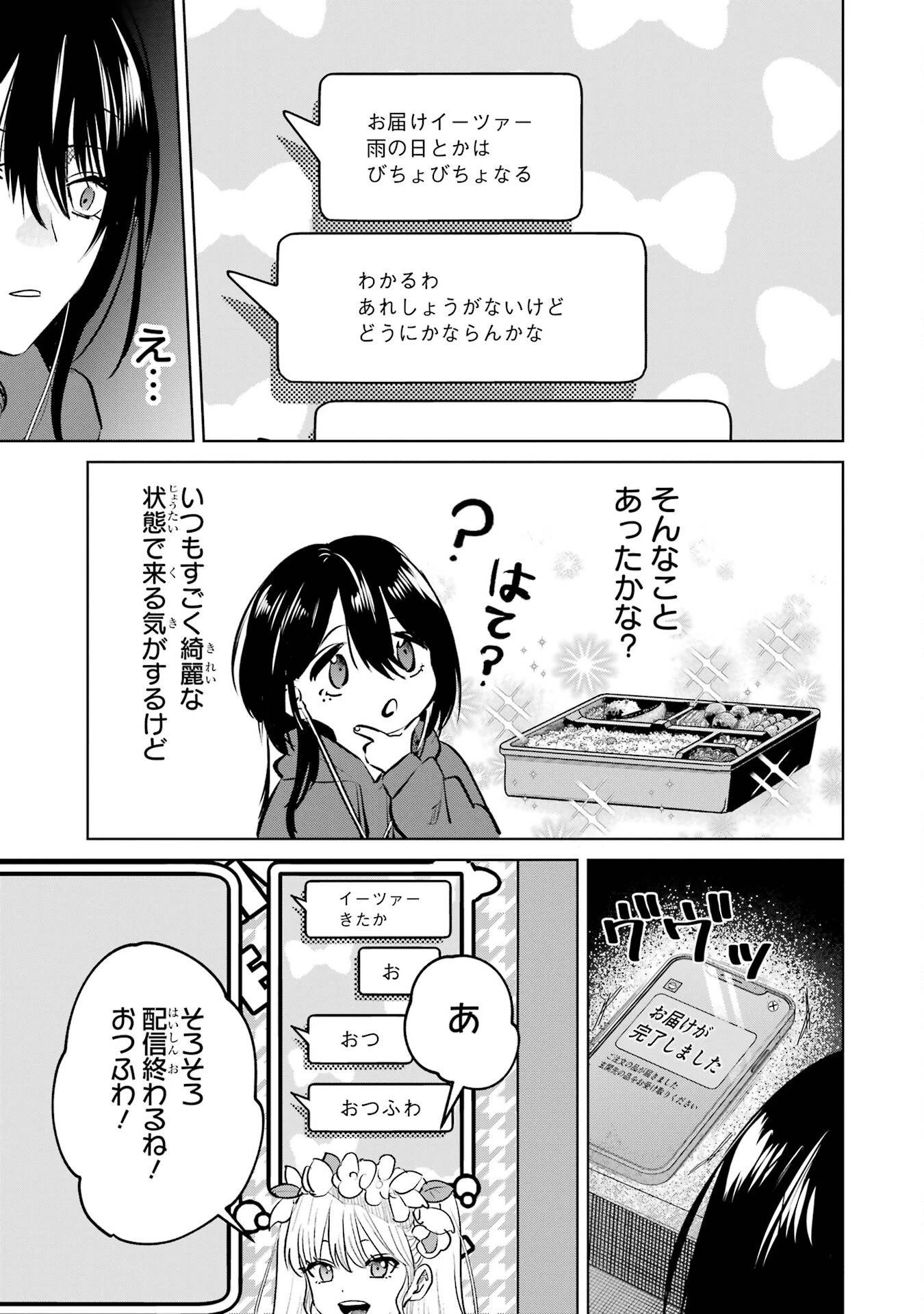 配達先のお姉さんが怖すぎる 第0話 - 5