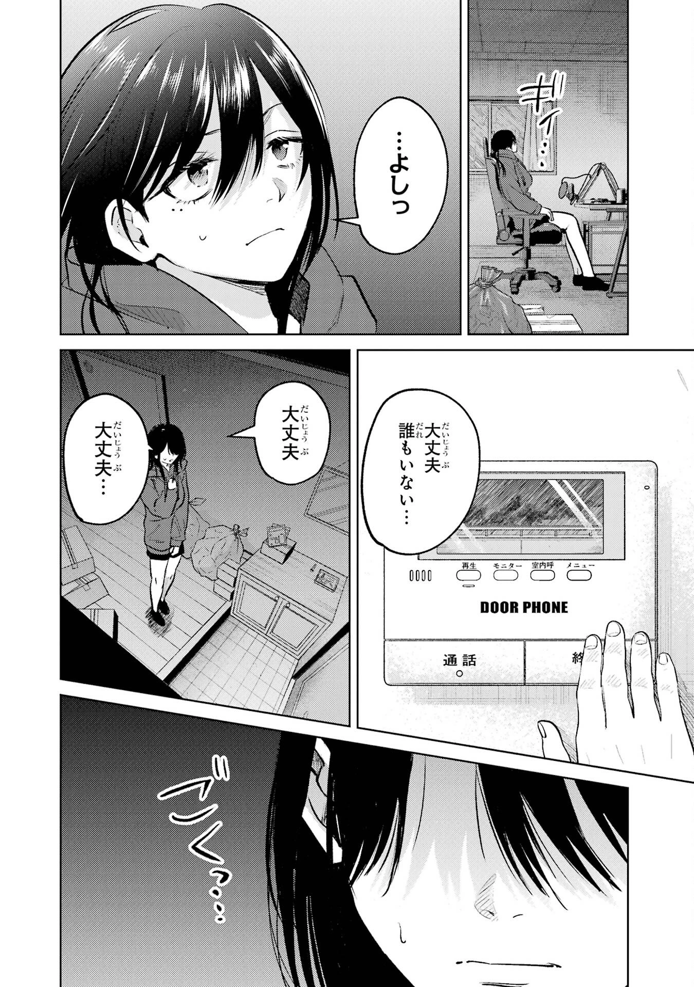 配達先のお姉さんが怖すぎる 第0話 - 6