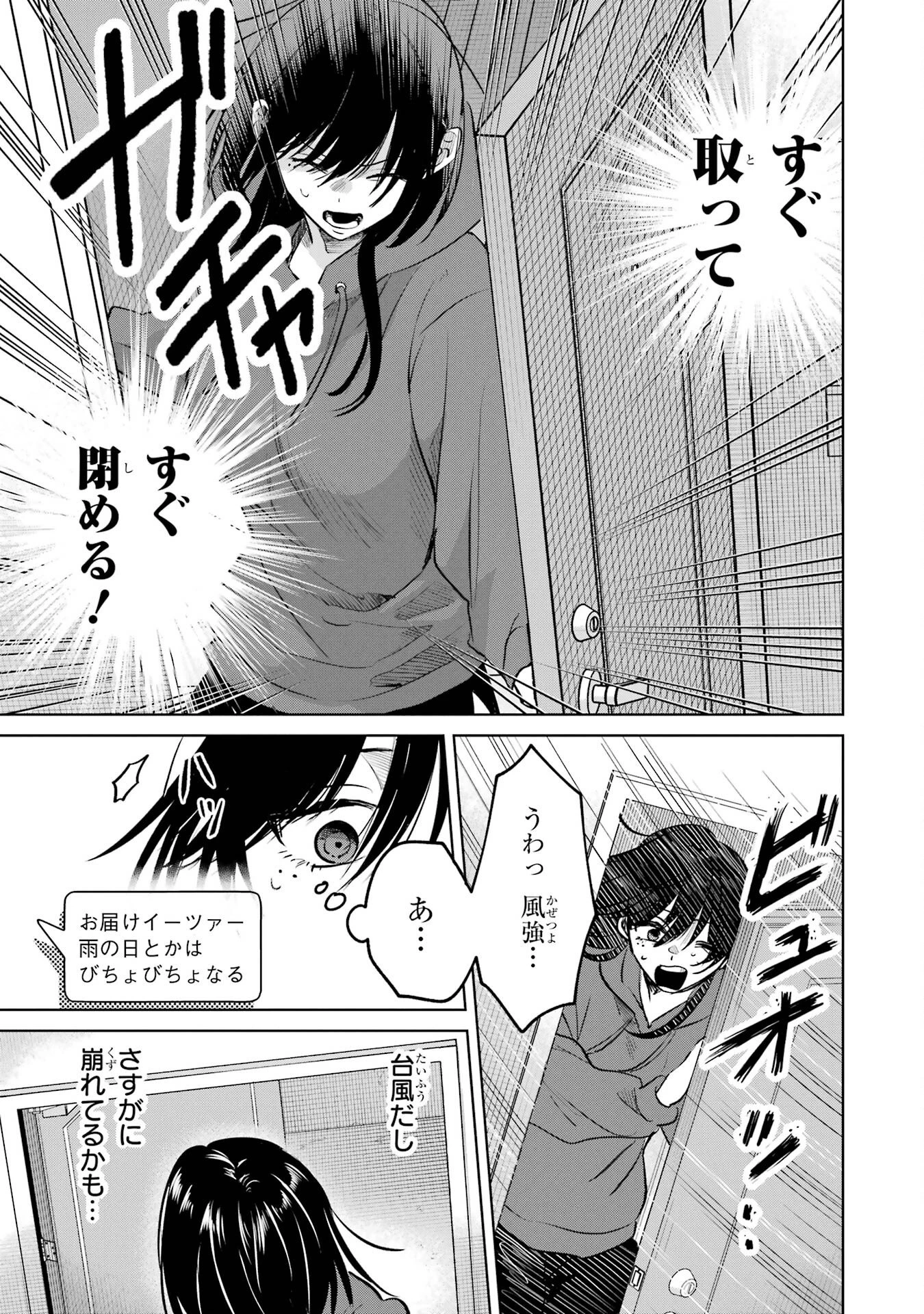 配達先のお姉さんが怖すぎる 第0話 - 7