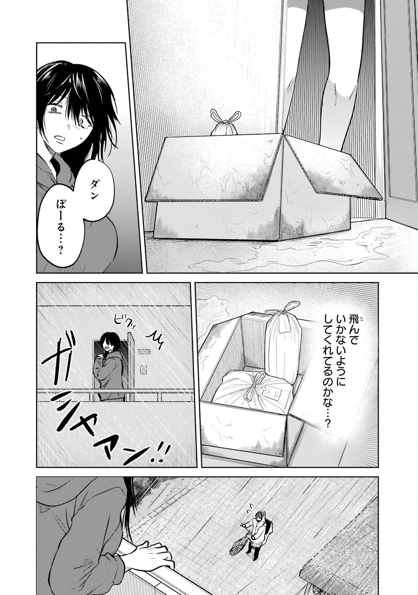 配達先のお姉さんが怖すぎる 第0話 - 8