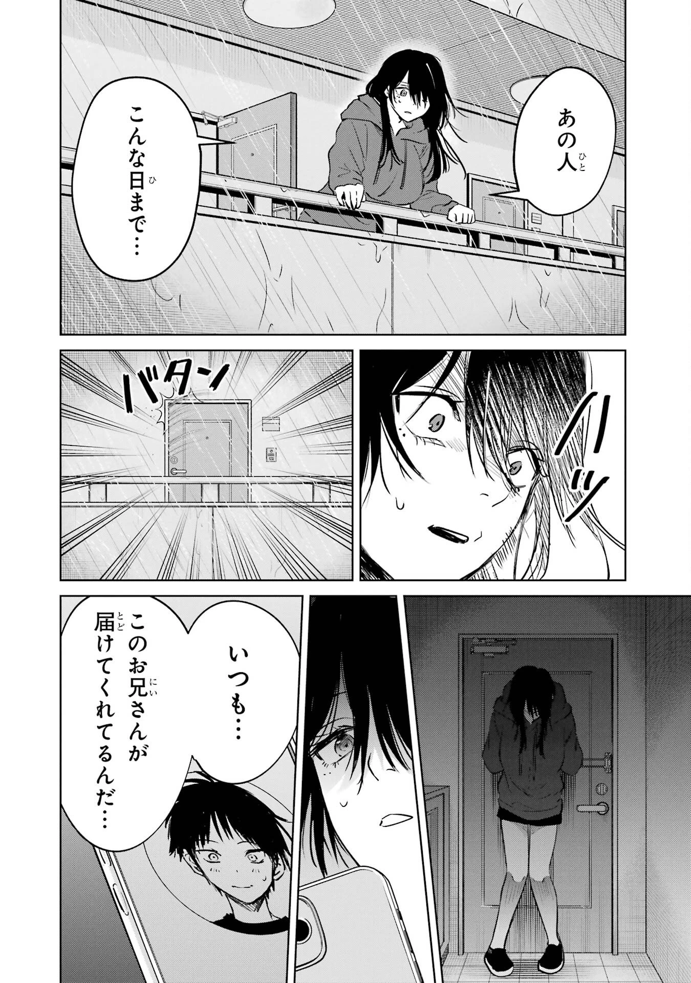 配達先のお姉さんが怖すぎる 第0話 - 10