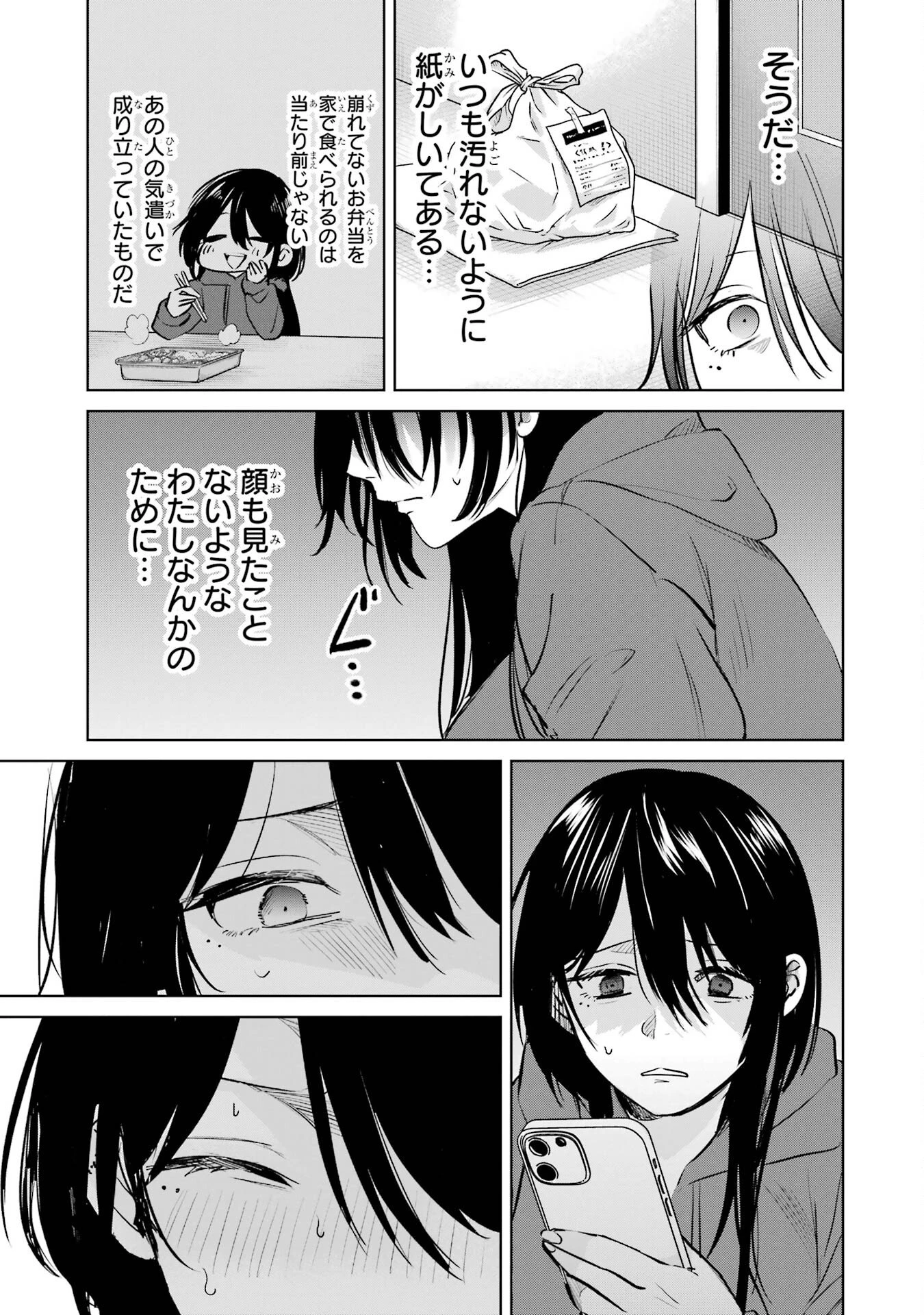 配達先のお姉さんが怖すぎる 第0話 - 11