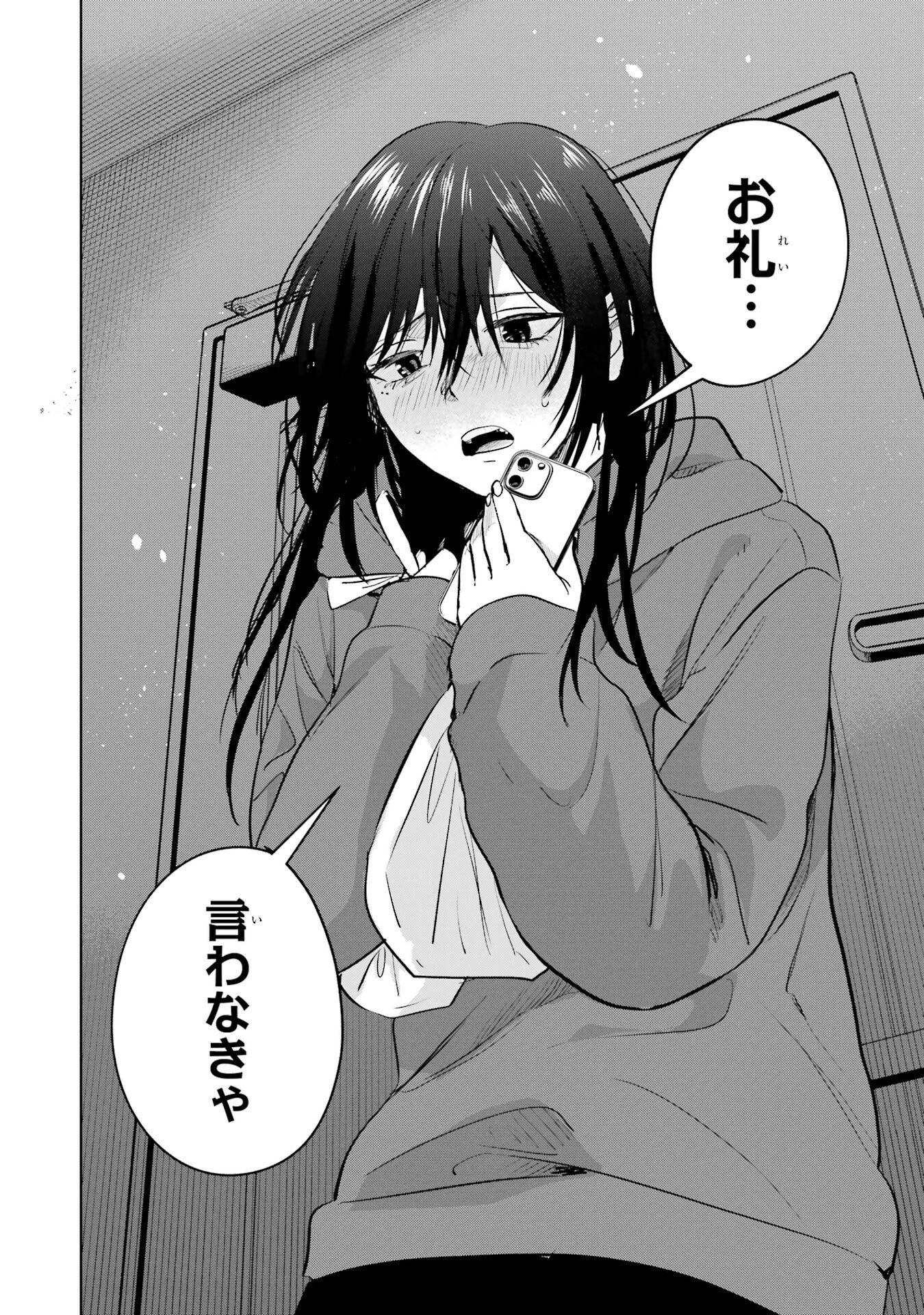 配達先のお姉さんが怖すぎる 第0話 - 12