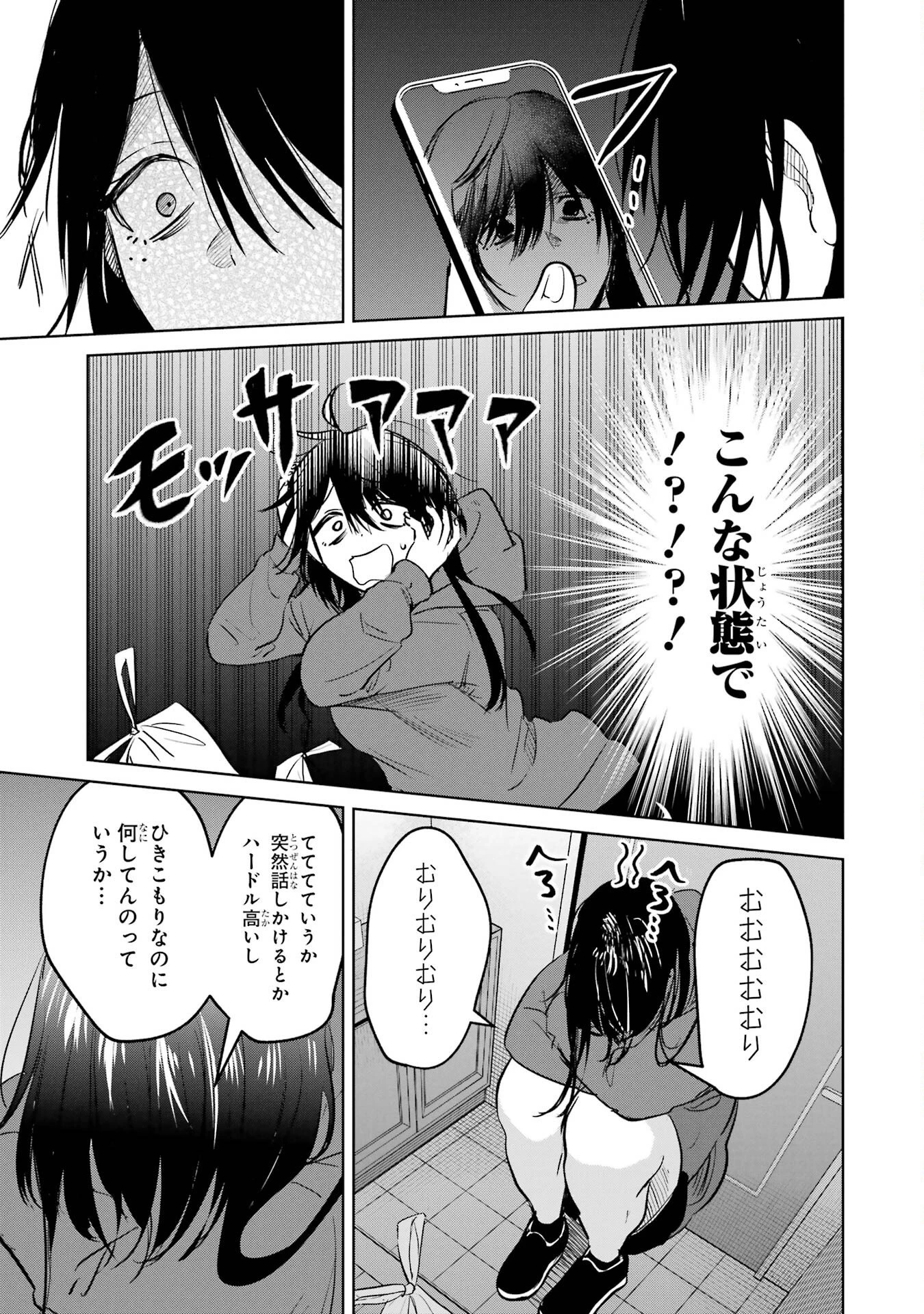 配達先のお姉さんが怖すぎる 第0話 - 13