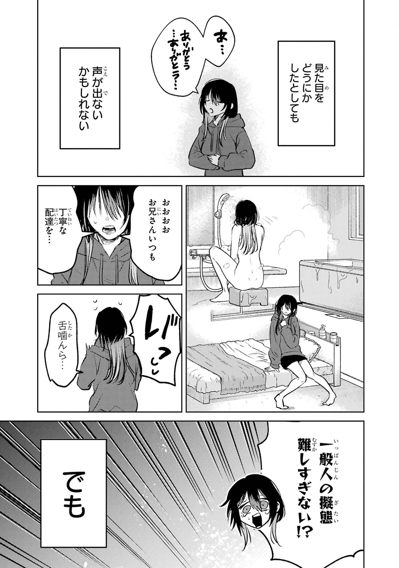 配達先のお姉さんが怖すぎる 第0話 - 15