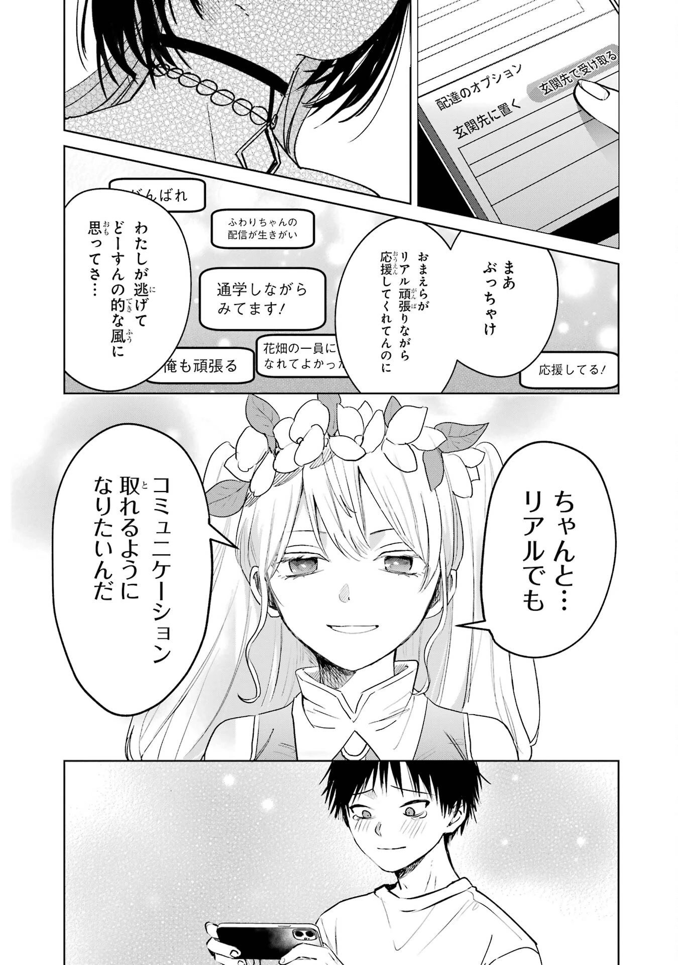 配達先のお姉さんが怖すぎる 第0話 - 17