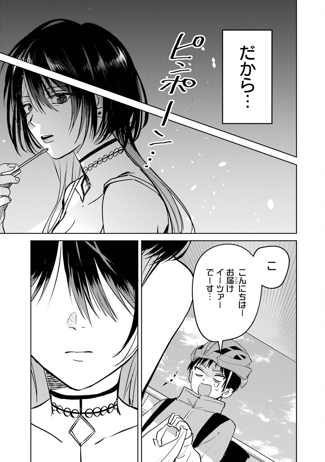 配達先のお姉さんが怖すぎる 第0話 - 19