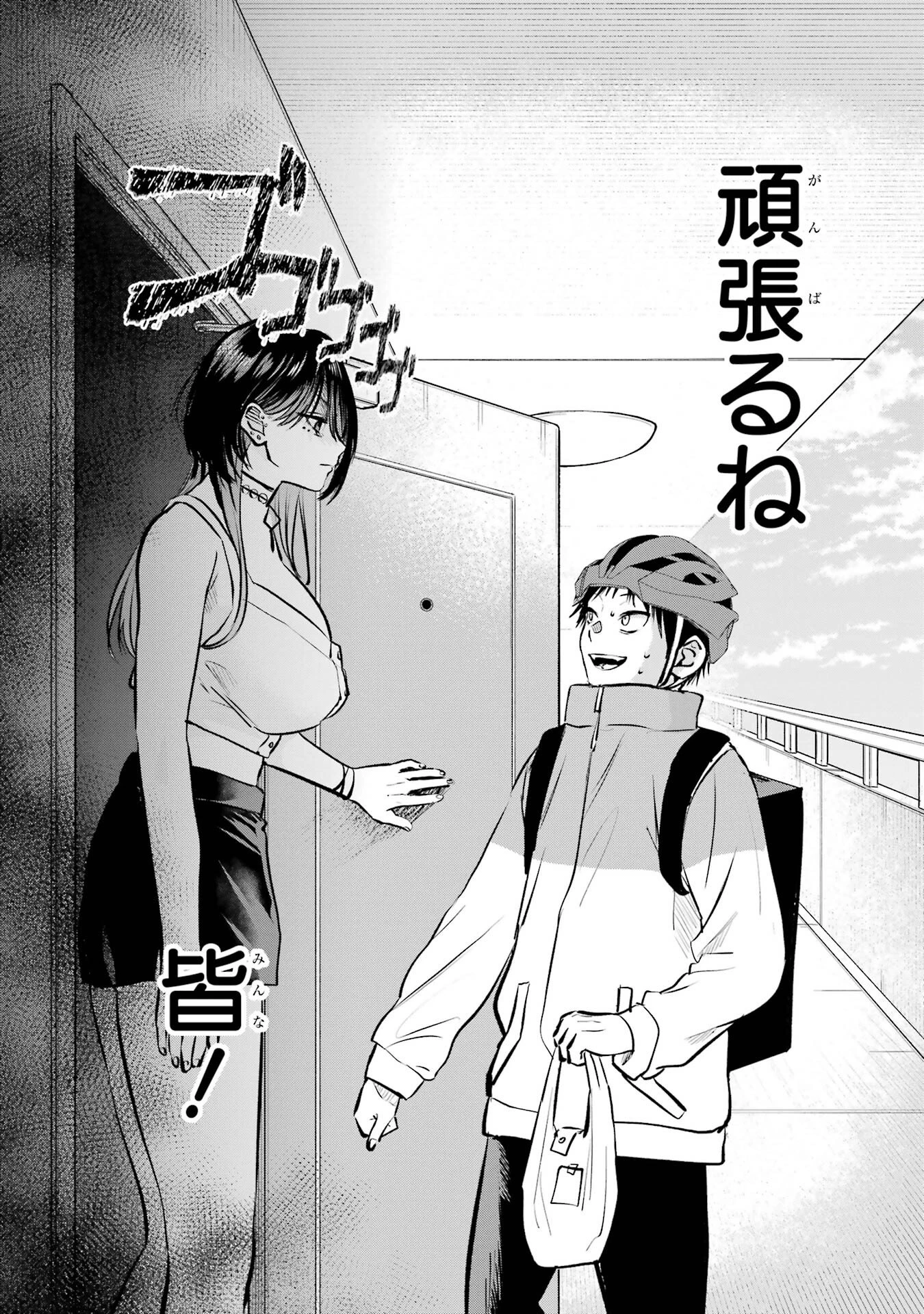 配達先のお姉さんが怖すぎる 第0話 - 20