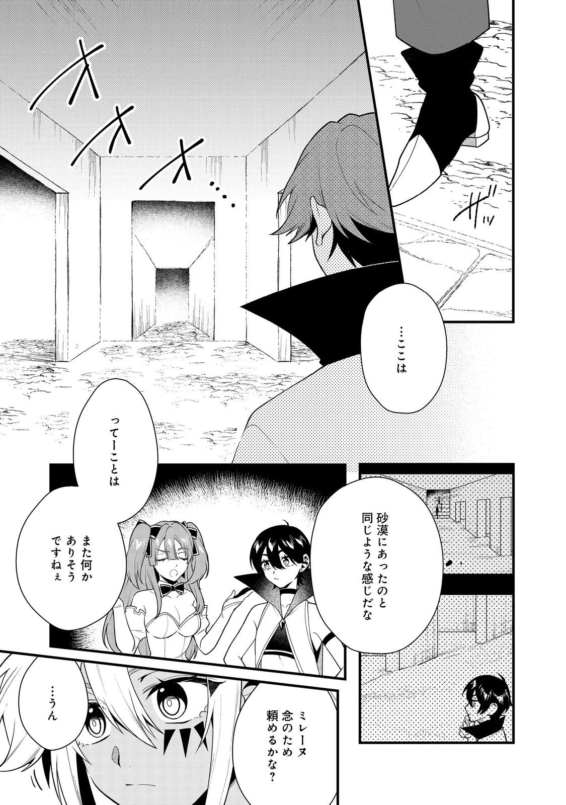 出来損ないと呼ばれた元英雄は、実家から追放されたので好き勝手に生きることにした 第43話 - 1