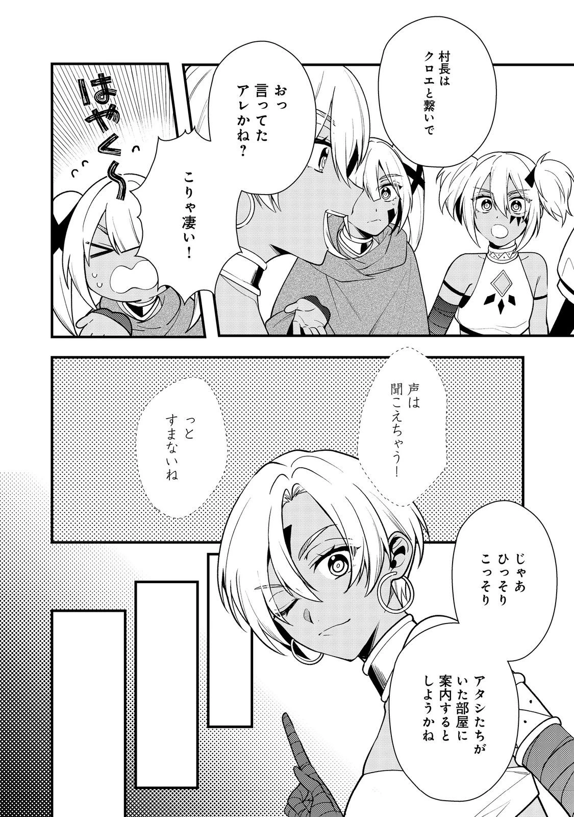 出来損ないと呼ばれた元英雄は、実家から追放されたので好き勝手に生きることにした 第43話 - 2