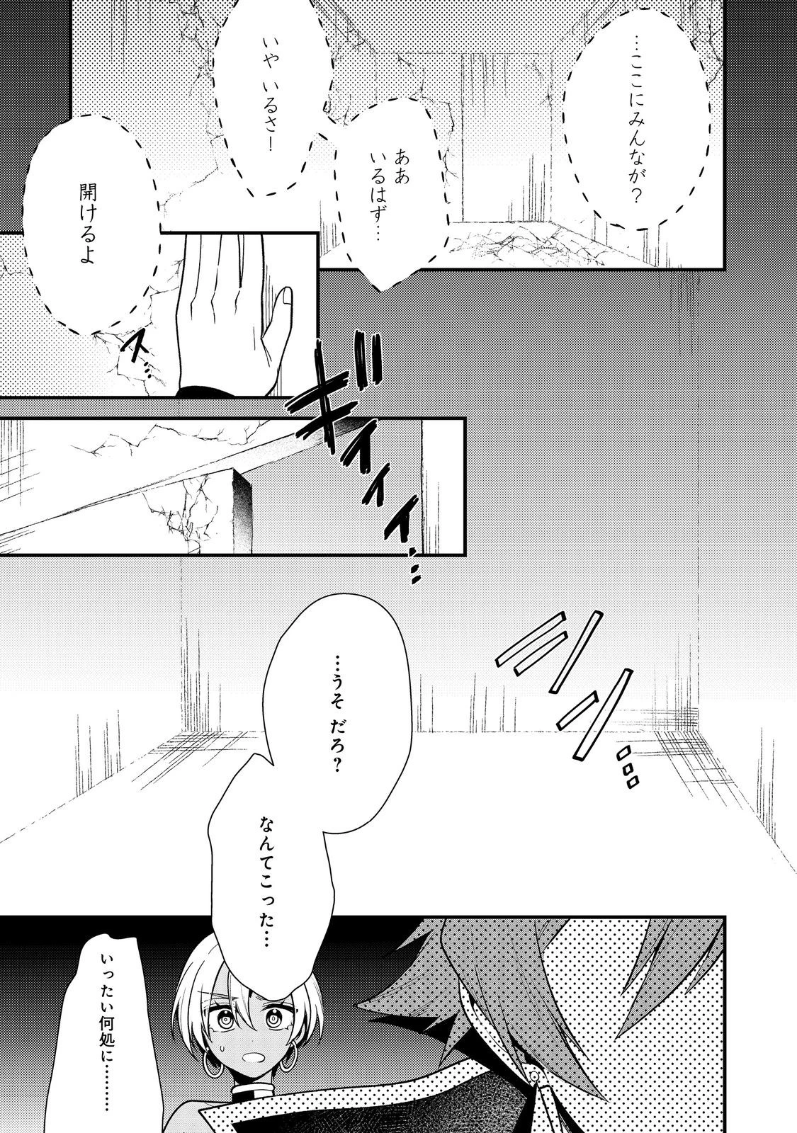 出来損ないと呼ばれた元英雄は、実家から追放されたので好き勝手に生きることにした 第43話 - 3