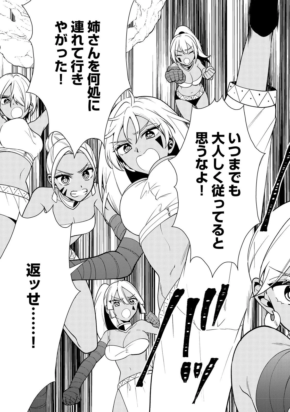 出来損ないと呼ばれた元英雄は、実家から追放されたので好き勝手に生きることにした 第43話 - 5