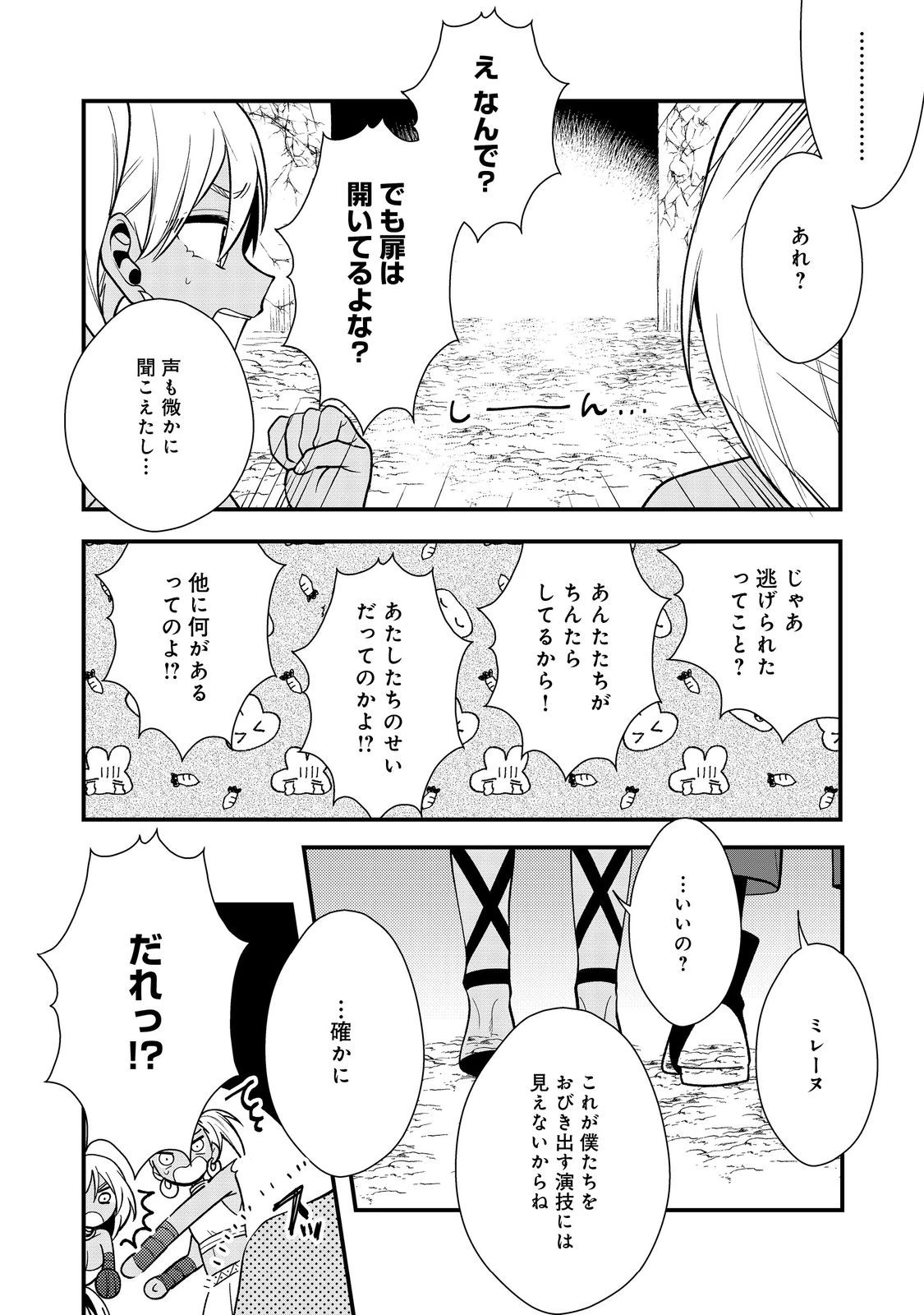 出来損ないと呼ばれた元英雄は、実家から追放されたので好き勝手に生きることにした 第43話 - 6