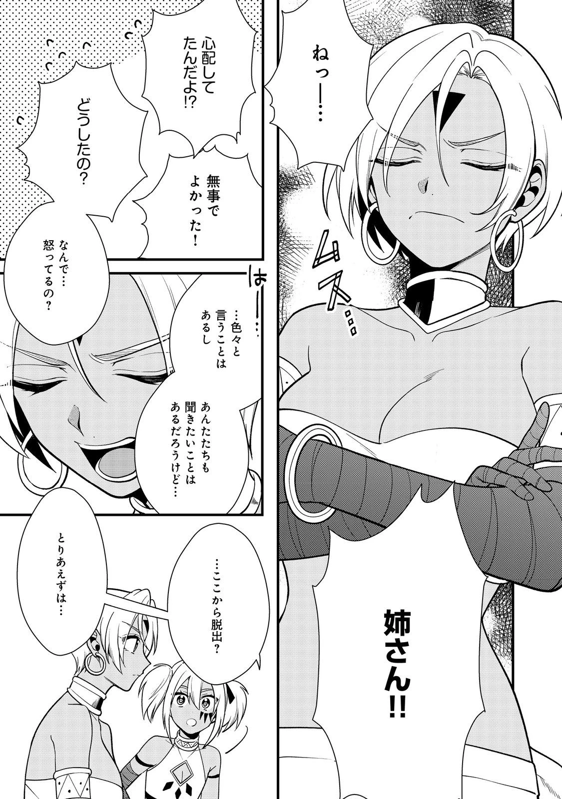 出来損ないと呼ばれた元英雄は、実家から追放されたので好き勝手に生きることにした 第43話 - 7