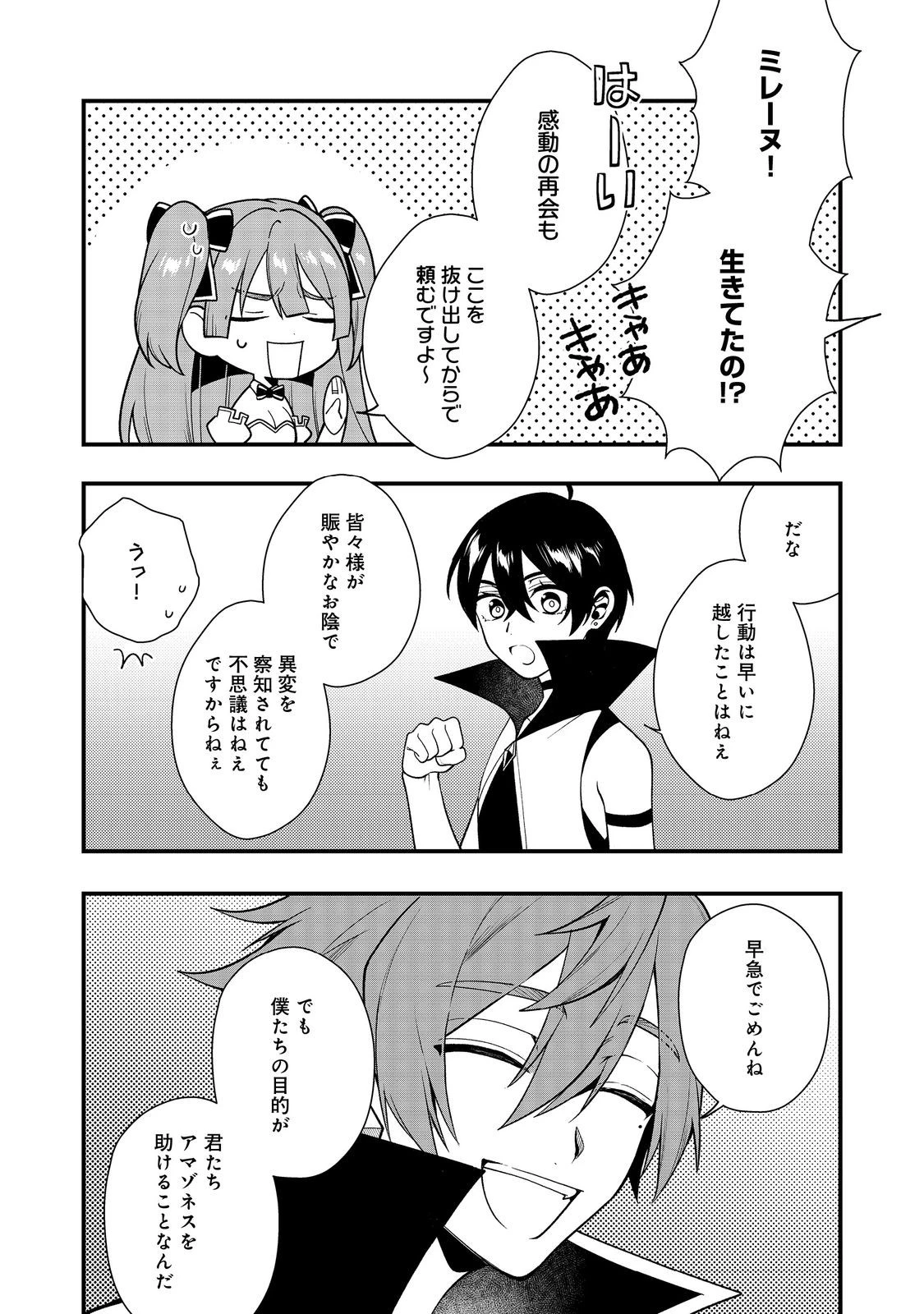 出来損ないと呼ばれた元英雄は、実家から追放されたので好き勝手に生きることにした 第43話 - 8