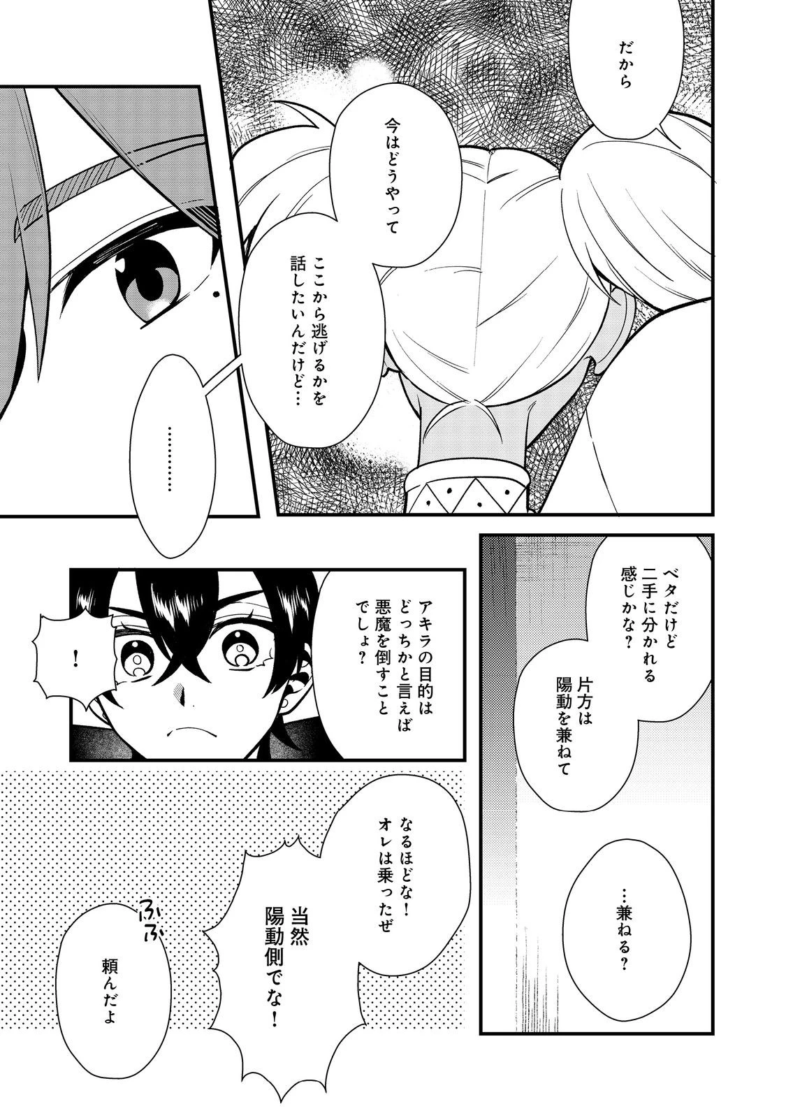 出来損ないと呼ばれた元英雄は、実家から追放されたので好き勝手に生きることにした 第43話 - 9