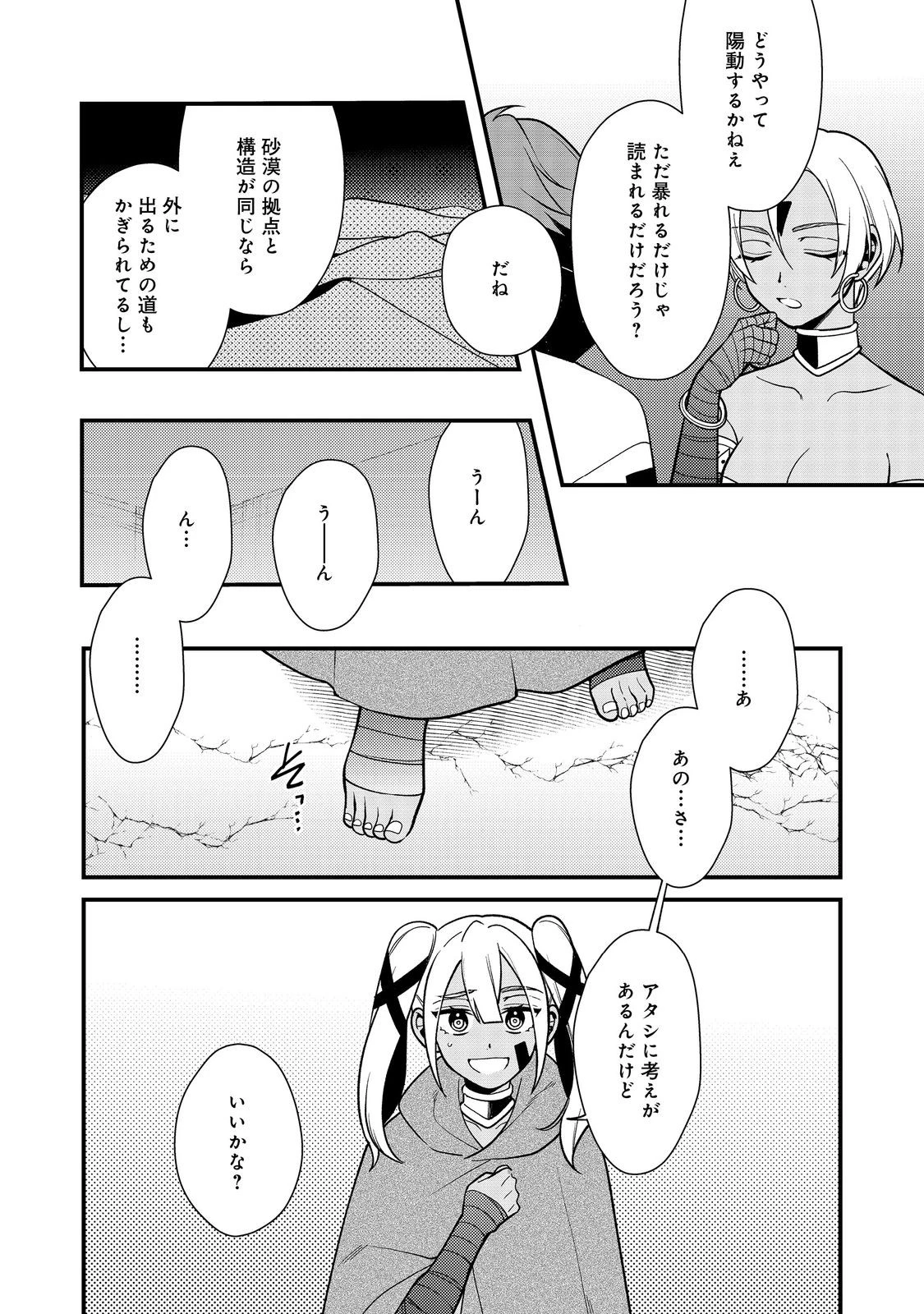 出来損ないと呼ばれた元英雄は、実家から追放されたので好き勝手に生きることにした 第43話 - 10