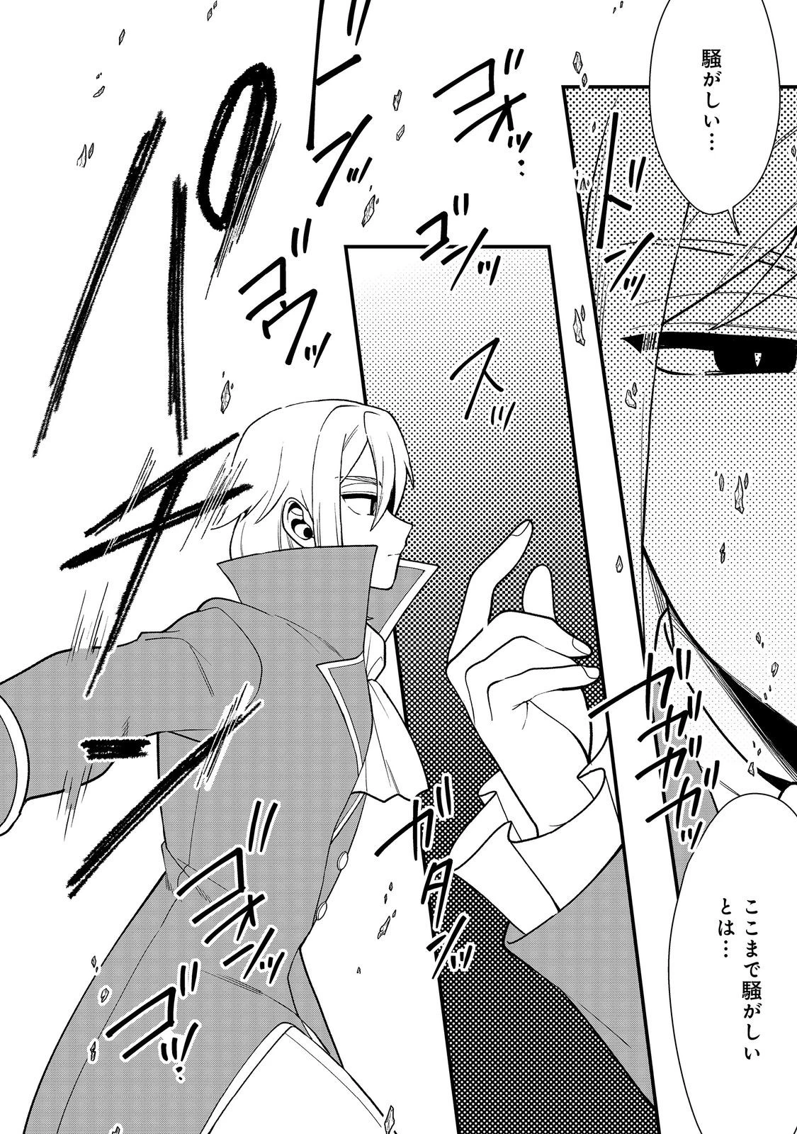 出来損ないと呼ばれた元英雄は、実家から追放されたので好き勝手に生きることにした 第43話 - 12