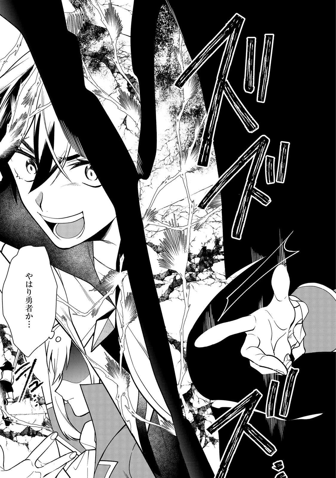 出来損ないと呼ばれた元英雄は、実家から追放されたので好き勝手に生きることにした 第43話 - 13