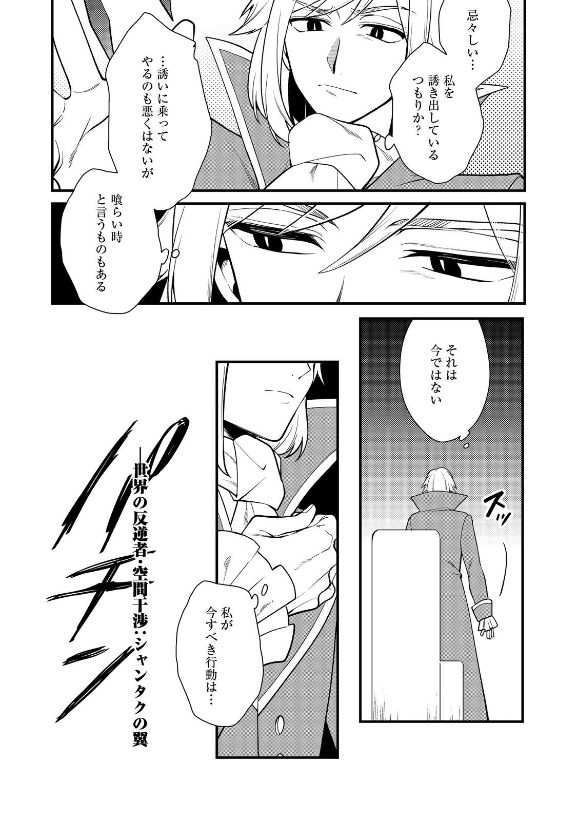 出来損ないと呼ばれた元英雄は、実家から追放されたので好き勝手に生きることにした 第43話 - 14