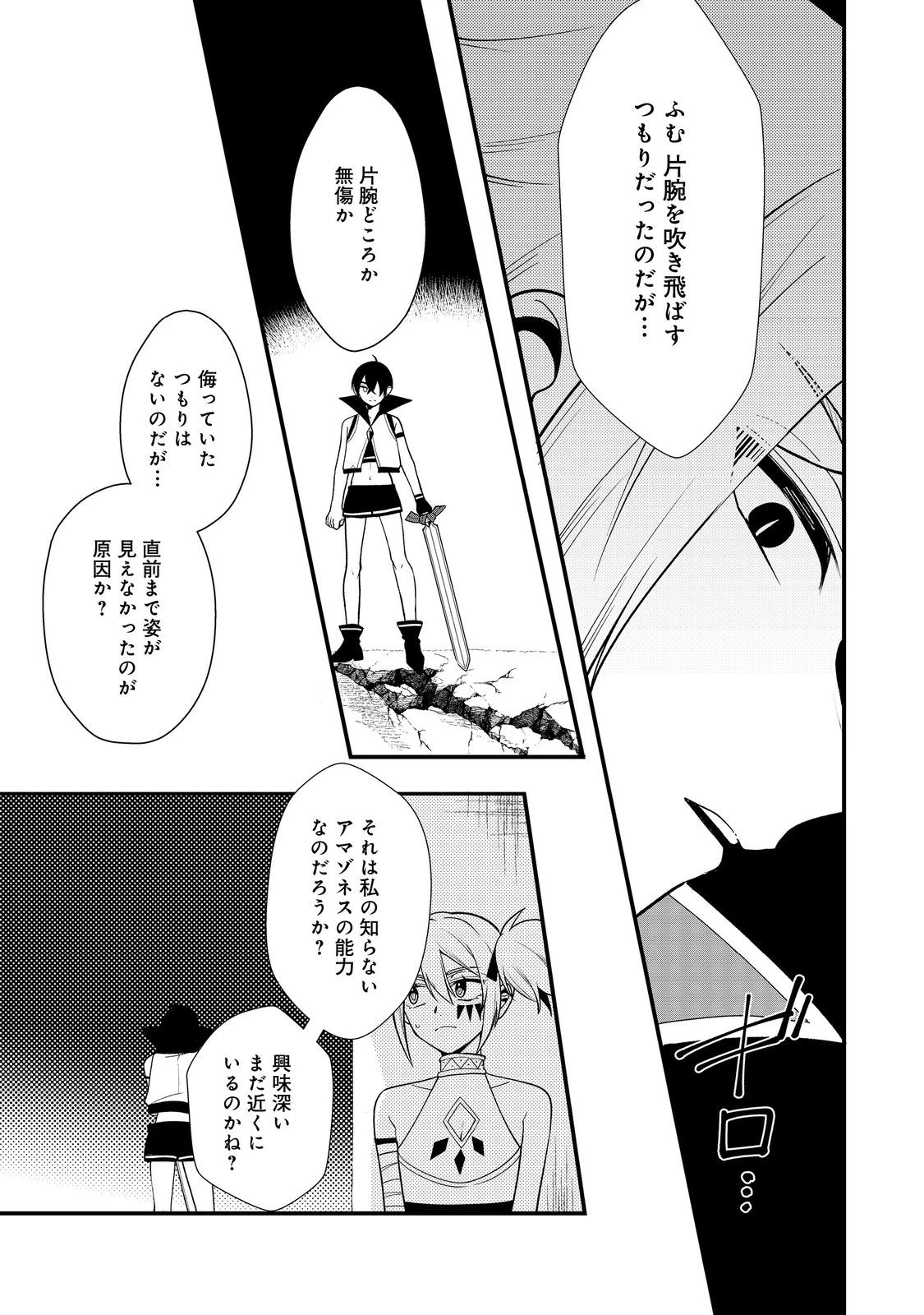 出来損ないと呼ばれた元英雄は、実家から追放されたので好き勝手に生きることにした 第43話 - 17