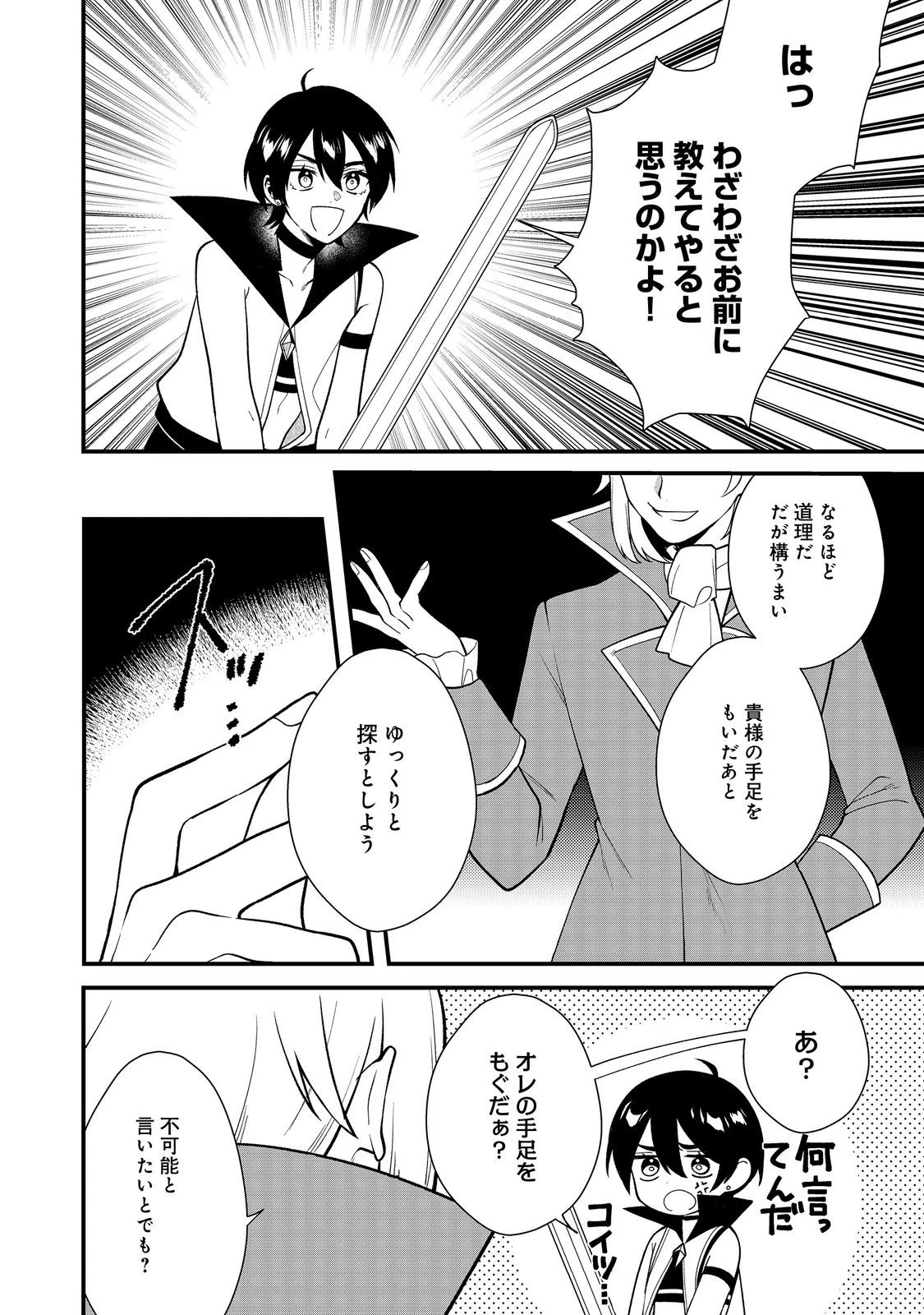 出来損ないと呼ばれた元英雄は、実家から追放されたので好き勝手に生きることにした 第43話 - 18