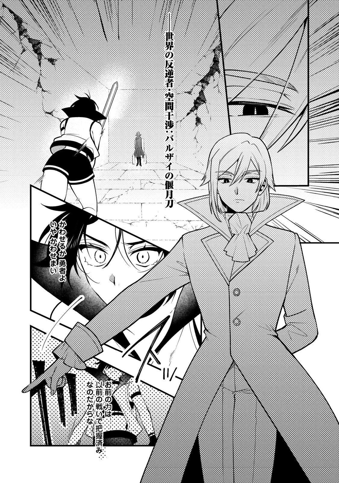 出来損ないと呼ばれた元英雄は、実家から追放されたので好き勝手に生きることにした 第43話 - 20