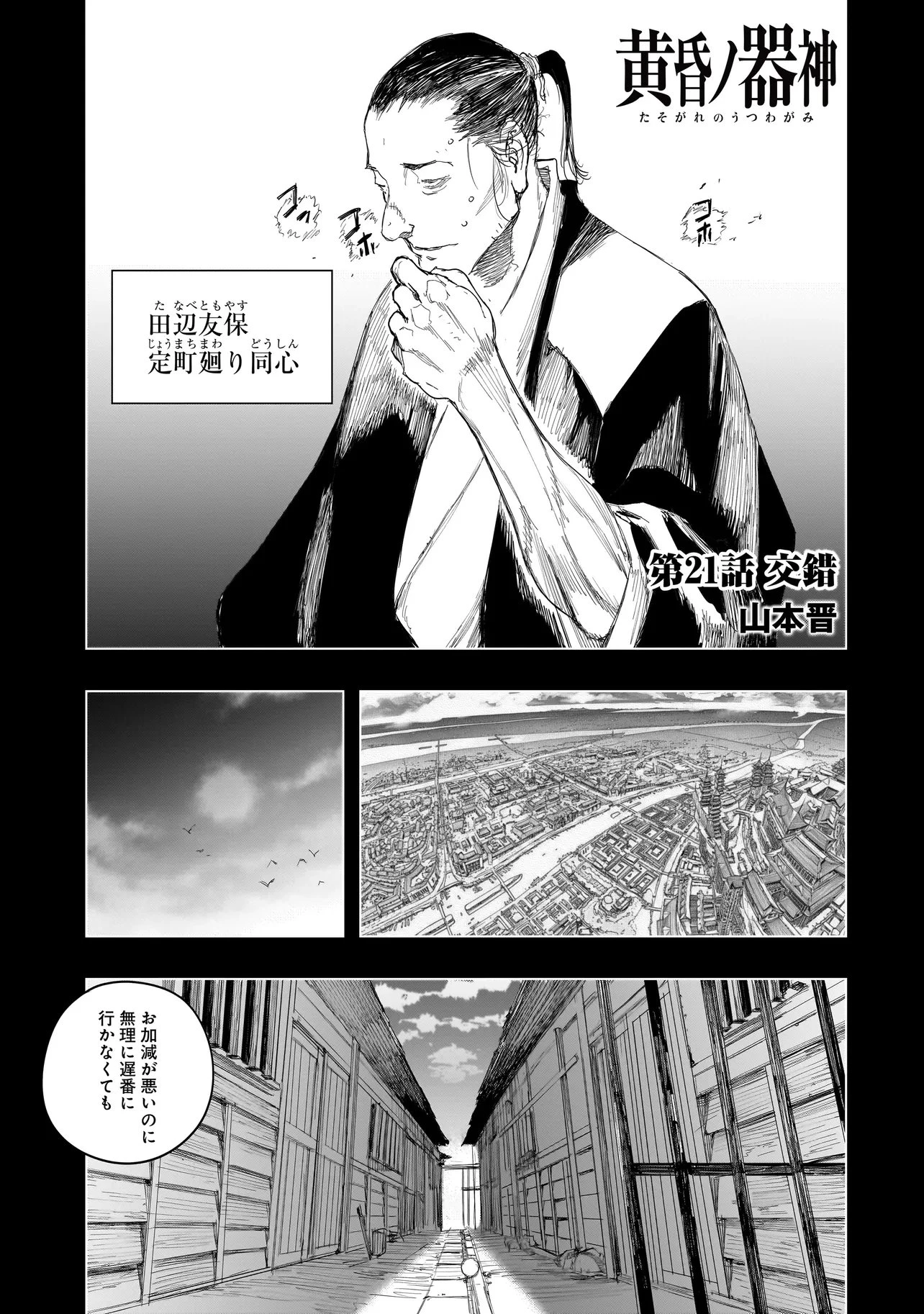 黄昏ノ器神 第21話 - 1