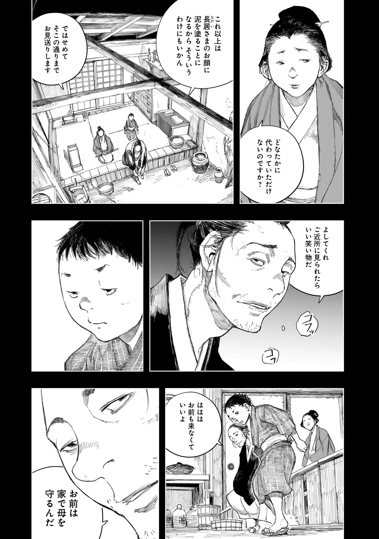 黄昏ノ器神 第21話 - 2