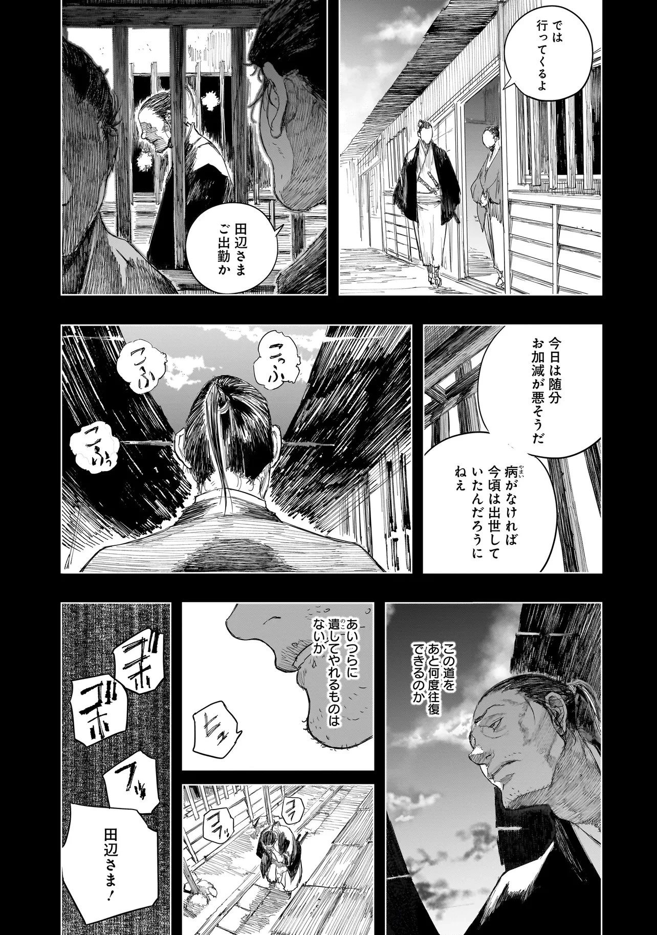 黄昏ノ器神 第21話 - 3