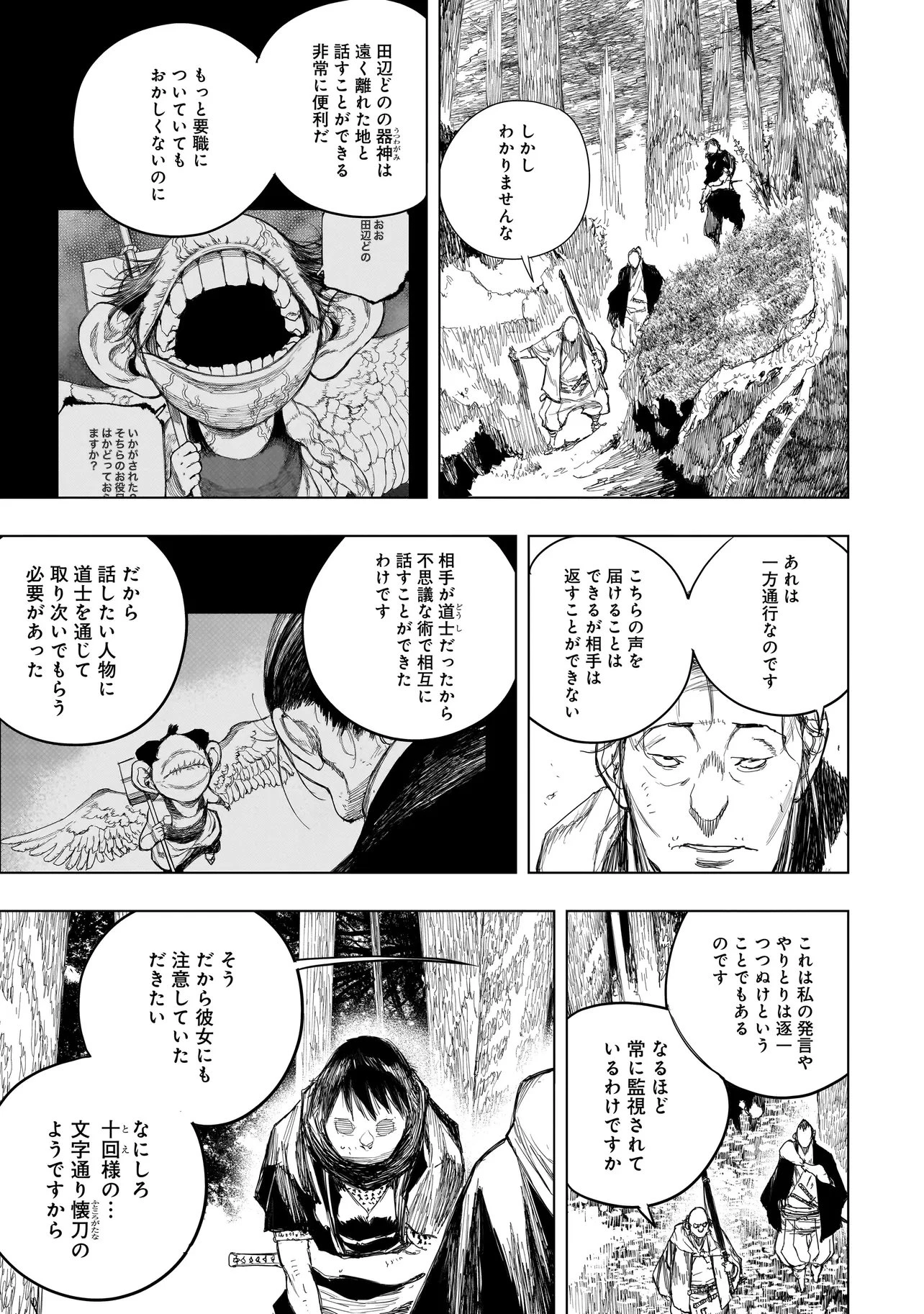 黄昏ノ器神 第21話 - 5