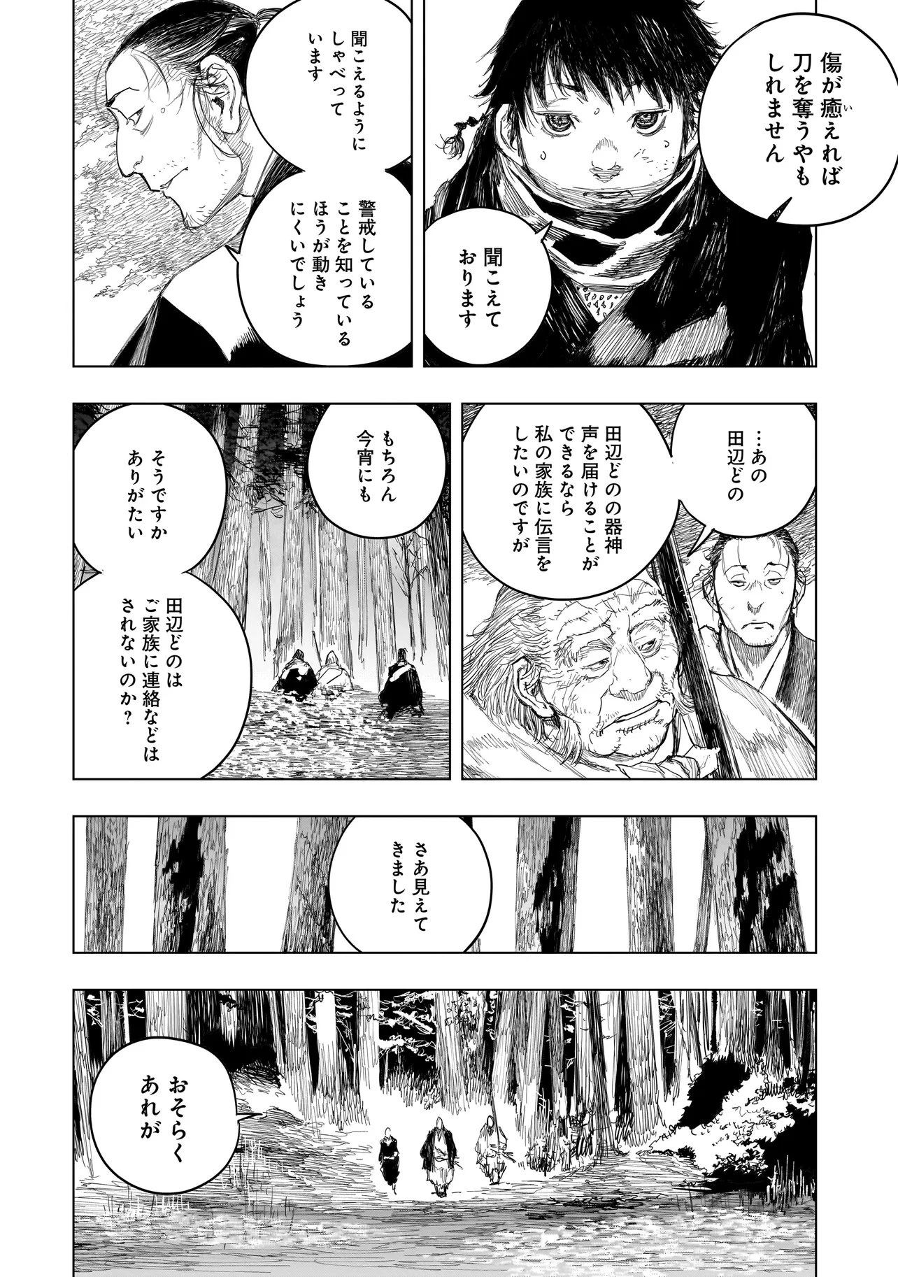 黄昏ノ器神 第21話 - 6