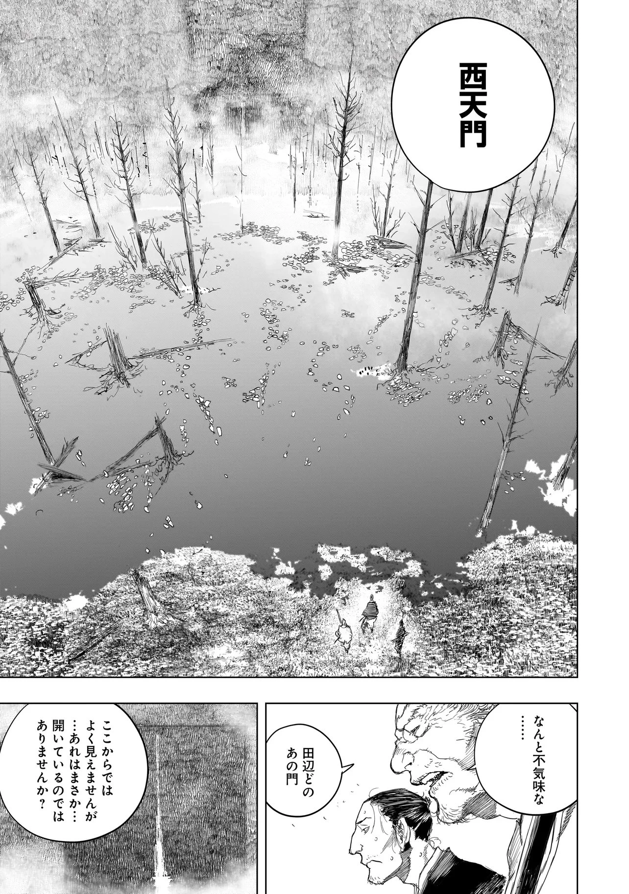 黄昏ノ器神 第21話 - 7
