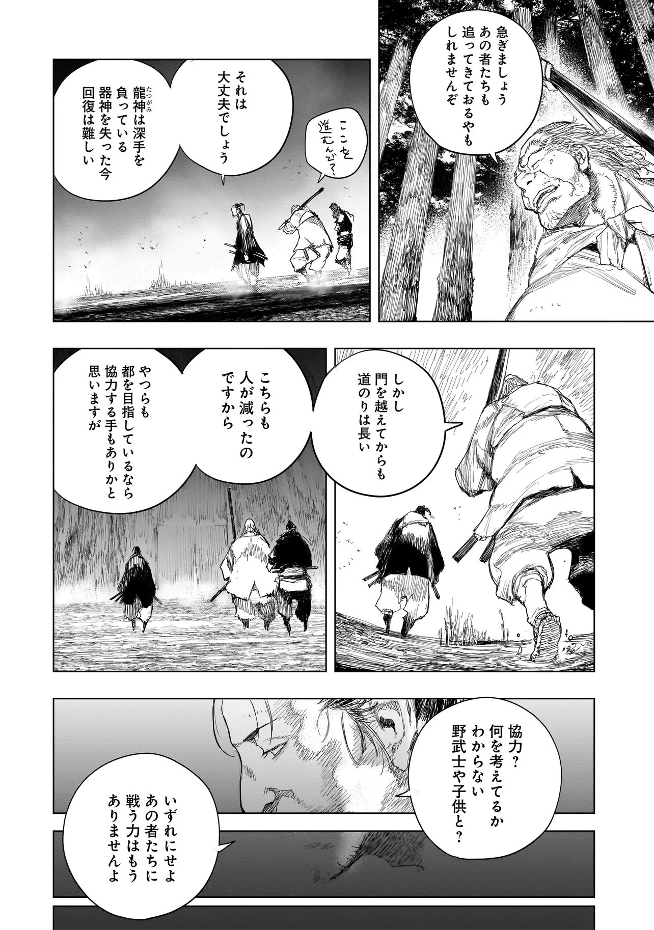 黄昏ノ器神 第21話 - 8