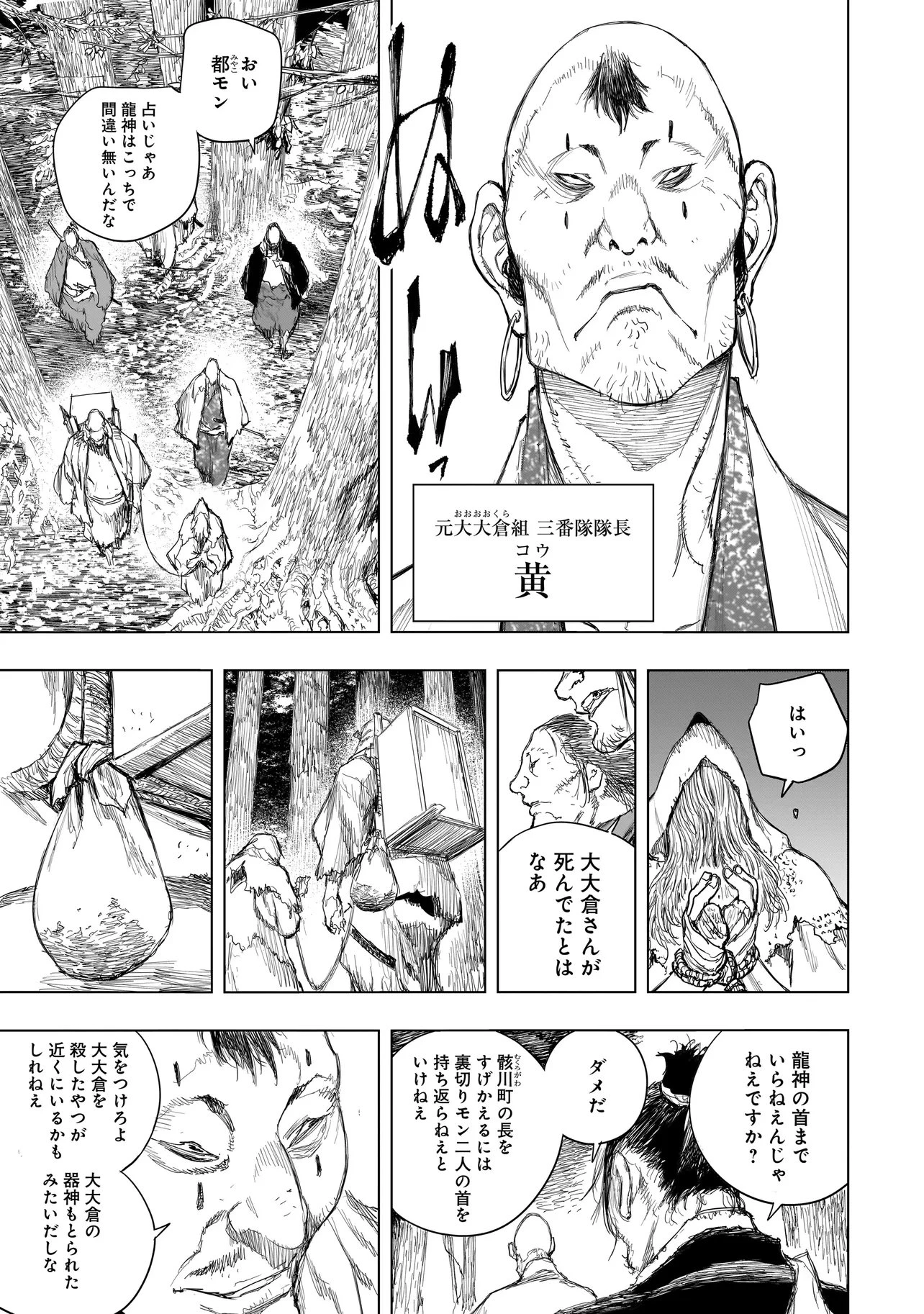 黄昏ノ器神 第21話 - 9