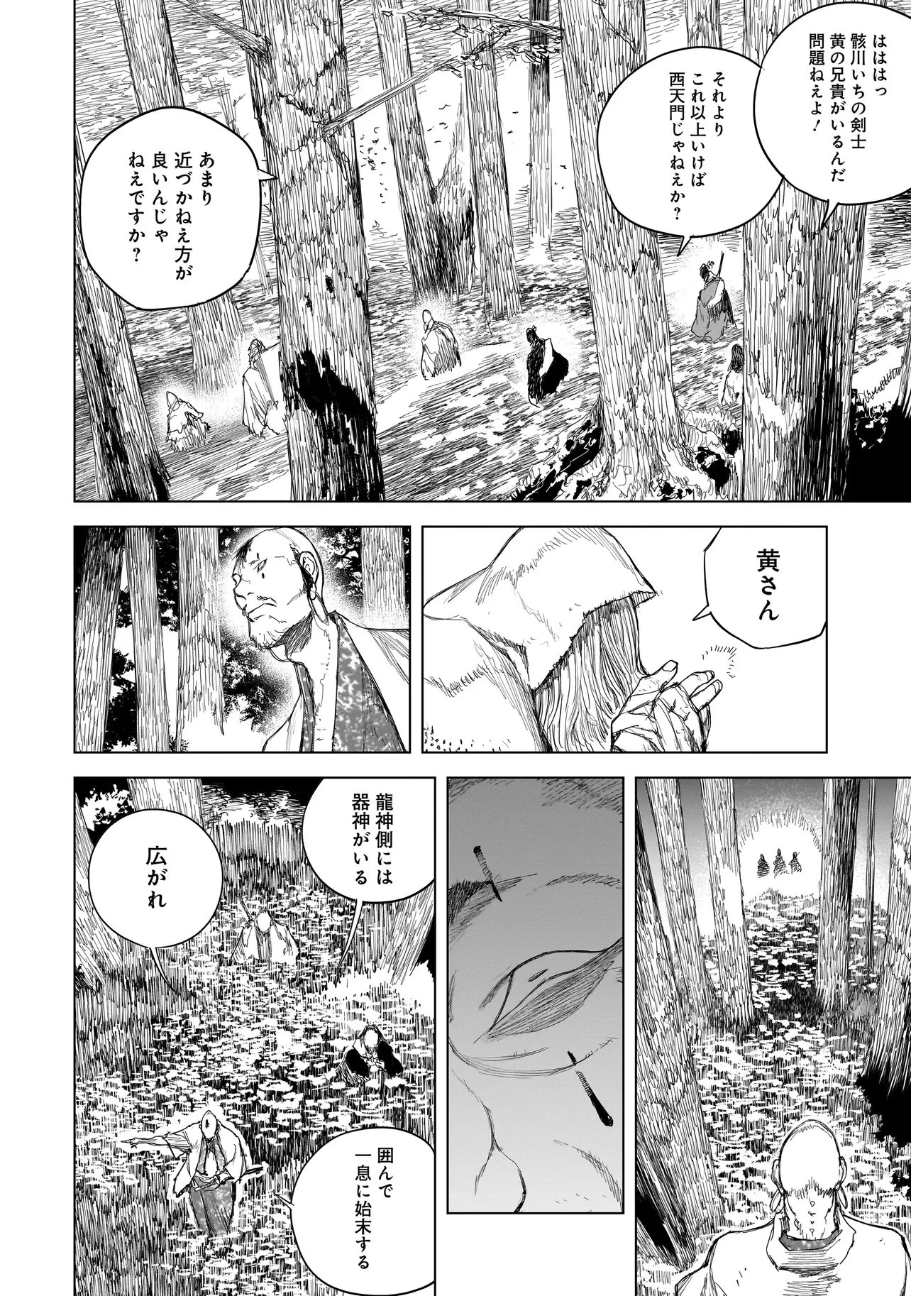 黄昏ノ器神 第21話 - 10