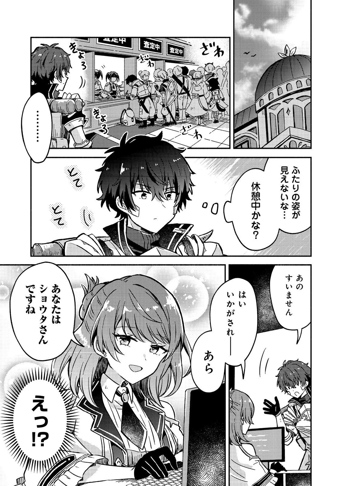 レベルガチャ～ハズレステータス『運』が結局一番重要だった件～@COMIC 第18話 - 1